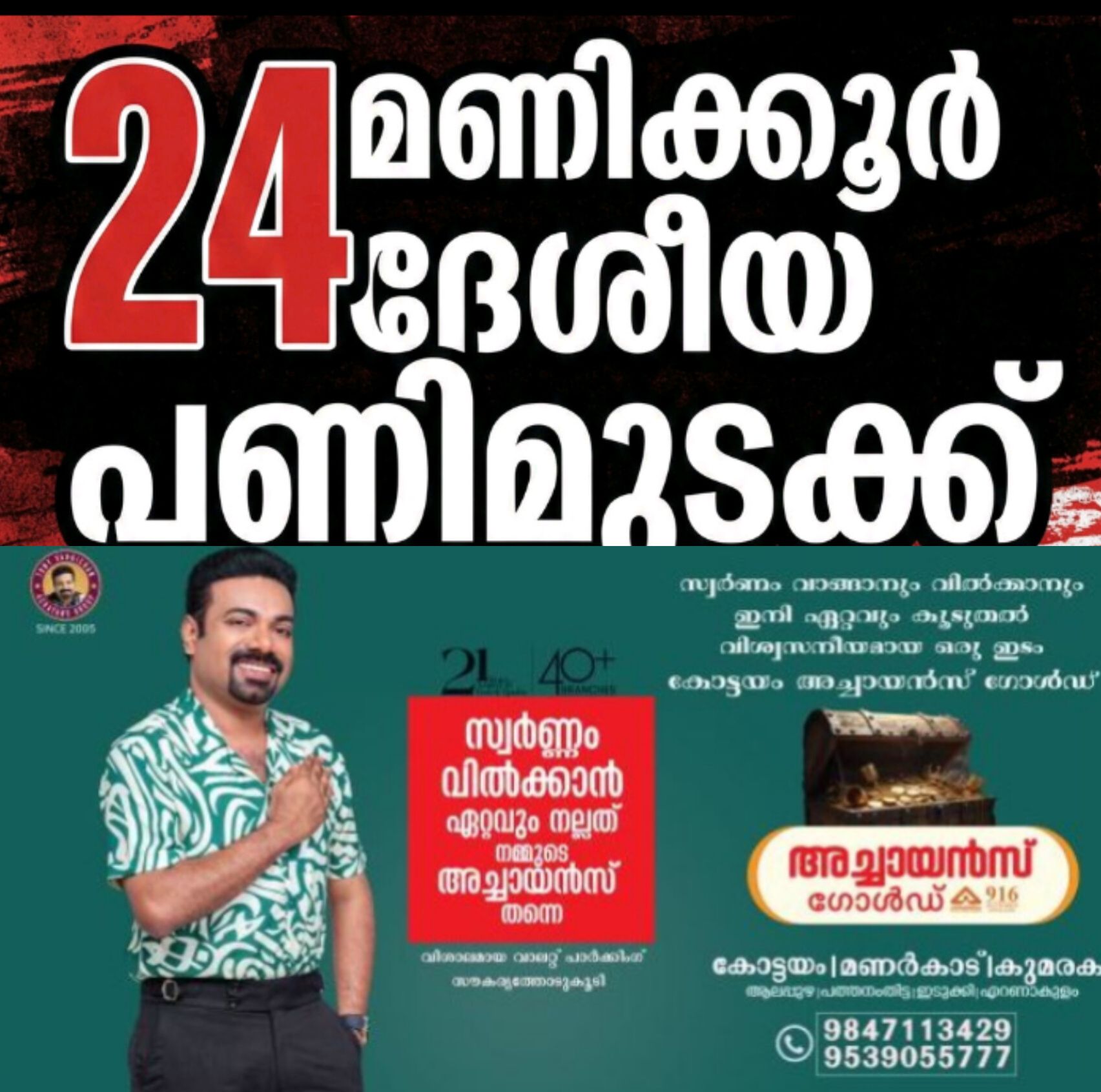 *ഫെബ്രുവരി 12 ദേശീയ പണിമുടക്ക്: കേരളം പൂര്&zwj;ണ സ്തംഭനം; ഗതാഗതം ഉള്&zwj;പ്പെടെ സേവനങ്ങള്&zwj; നിലയ്ക്കും*