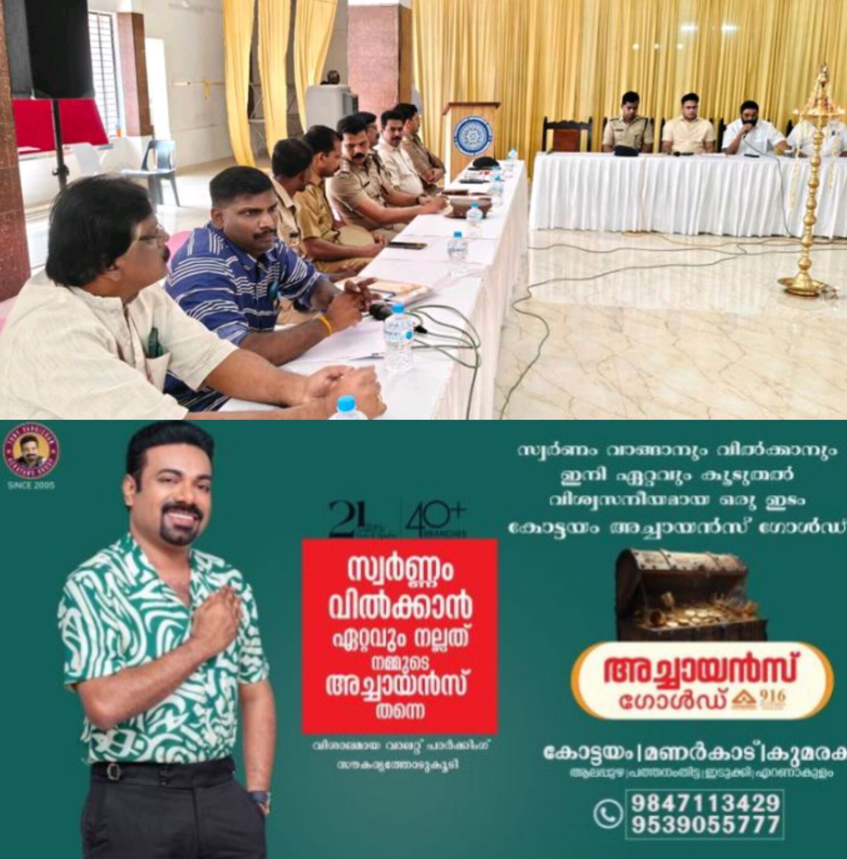 *ഏറ്റുമാനൂർ ക്ഷേത്ര ഉത്സവത്തിനുള്ള സുരക്ഷ-സൗകര്യ തയ്യാറെടുപ്പ് യോഗം മന്ത്രി വി.എൻ. വാസവന്റെ നേതൃത്വം*