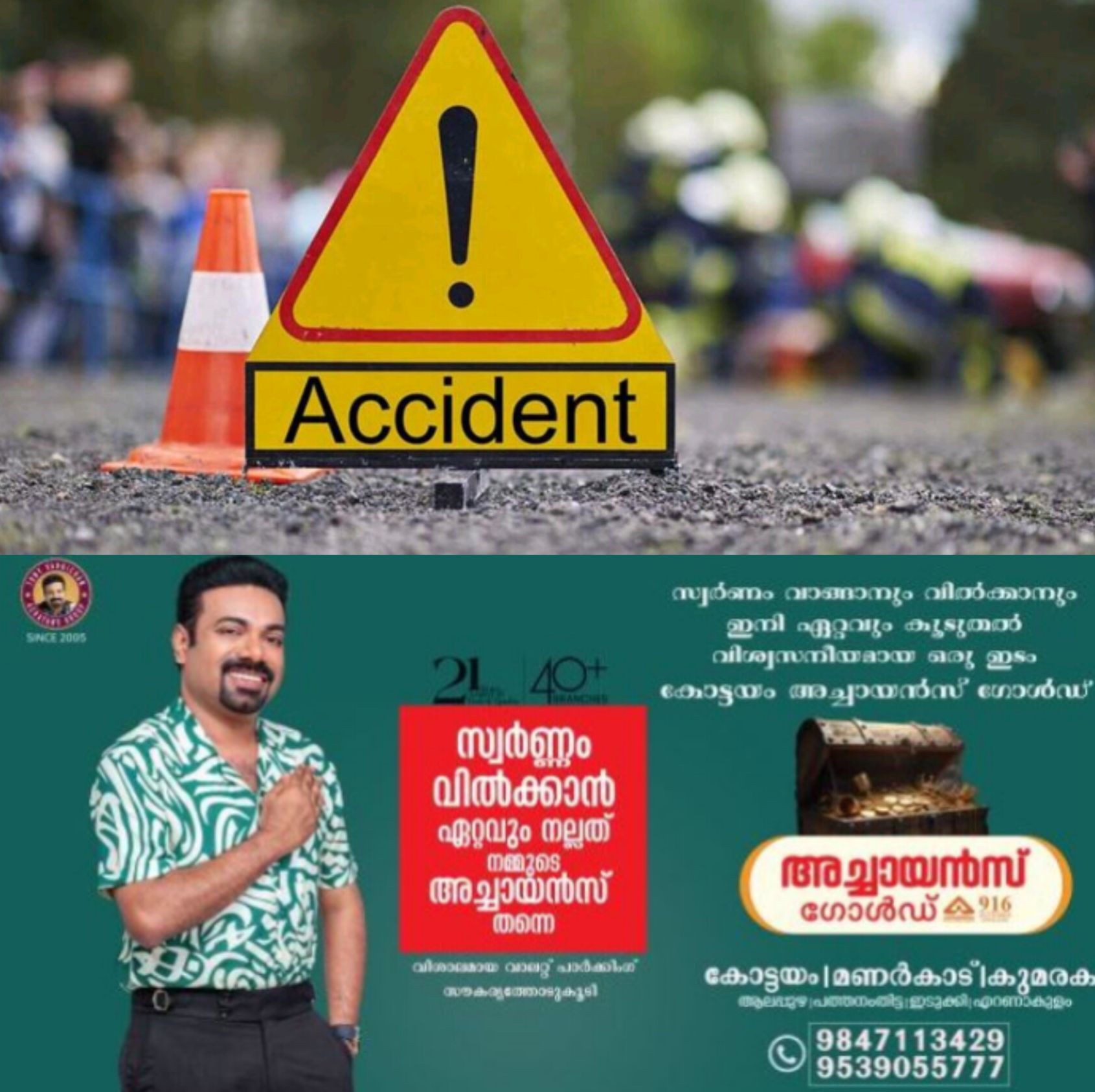 *നടുവണ്ണൂർ-പേരാമ്പ്ര റോഡിൽ വാഹനാപകടം സ്കൂട്ടർ യാത്രികന് ദാരുണാന്ത്യം*