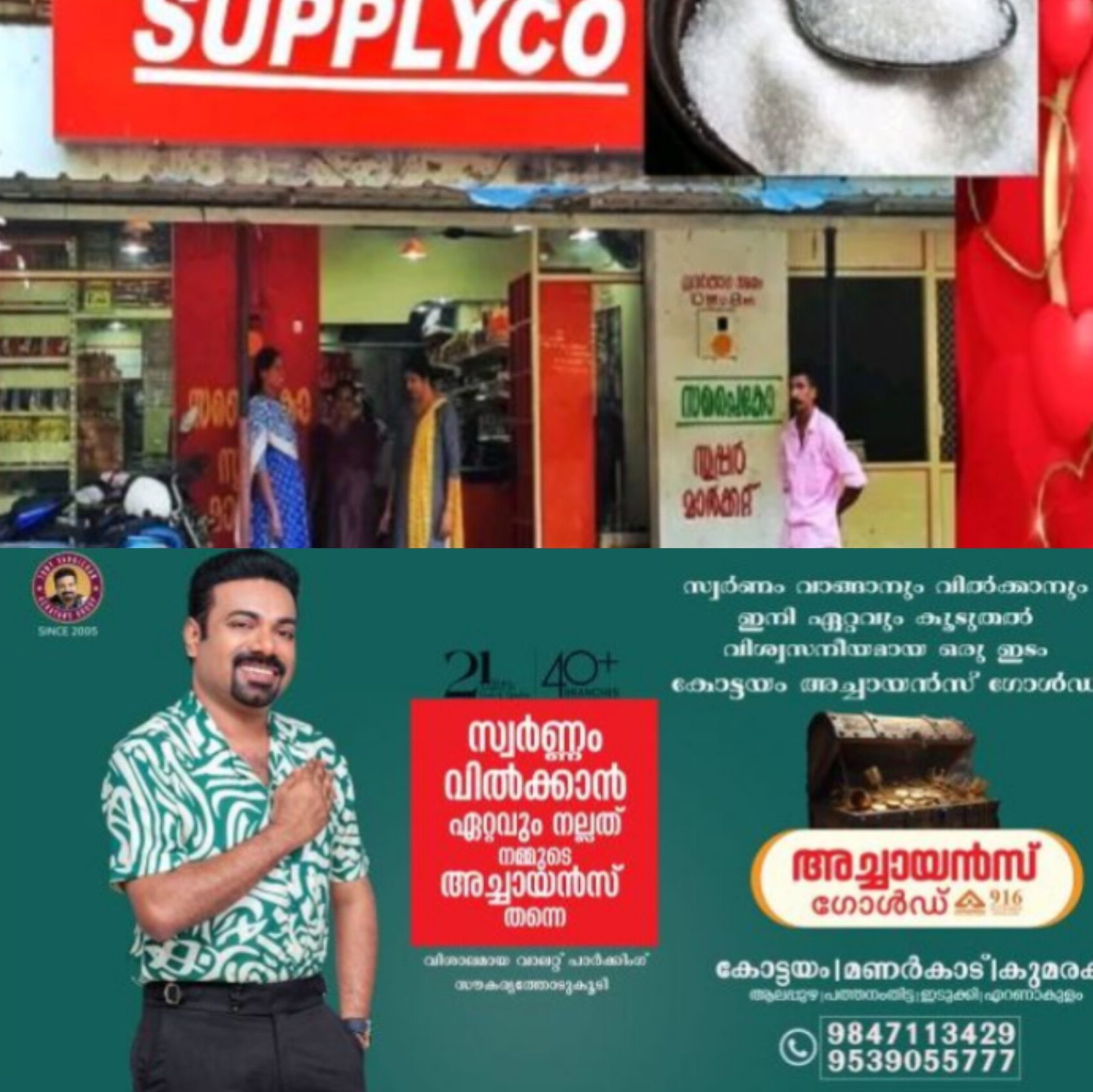 *വാലന്റൈൻസ് ഡേ സ്പെഷ്യൽ: സപ്ലൈകോയിൽ 14 രൂപയ്ക്ക് പഞ്ചസാര &ndash; ഫെബ്രുവരി 28 വരെ*