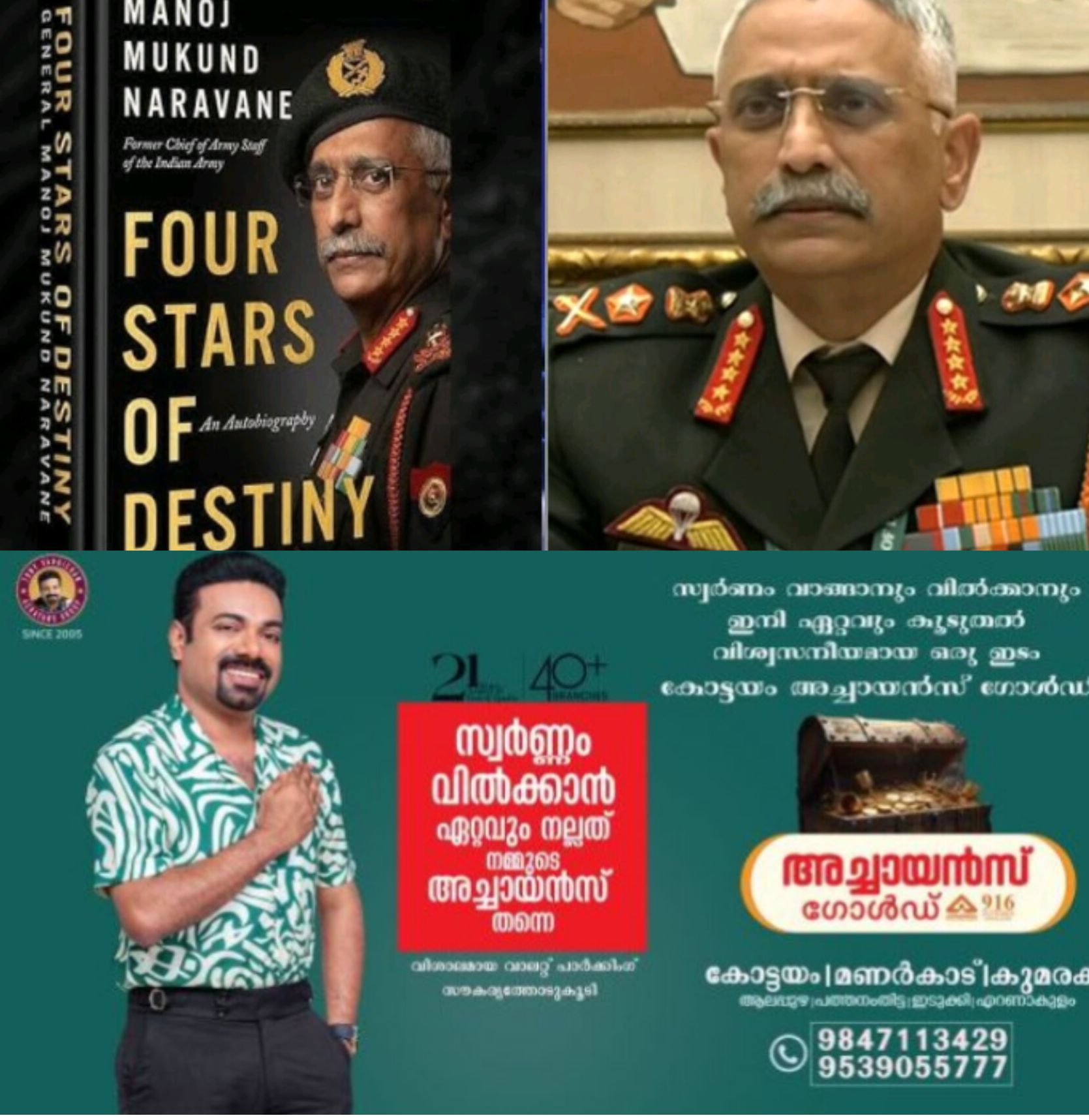 *ഫോർ സ്റ്റാർസ് ഓഫ് ഡെസ്റ്റിനി: നരവനെയുടെ പുസ്തകം അന്താരാഷ്ട്ര വിപണിയിലെത്തി; ഡൽഹി പോലീസ് അന്വേഷണം ആരംഭിച്ചു*