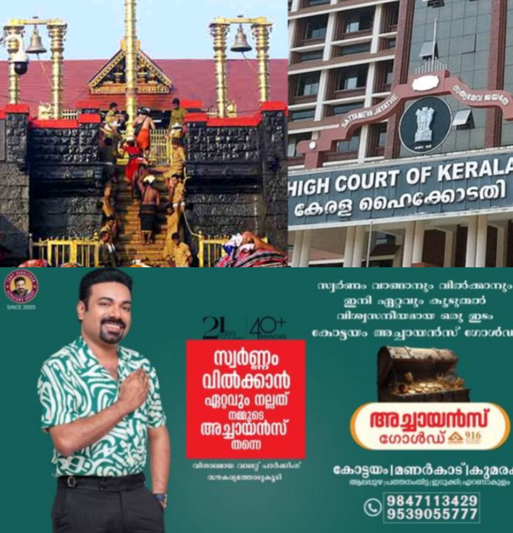 *ശബരിമല സന്നിധാനത്തിലെ ജീവനക്കാരുടെ പണമിടപാടുകൾ അന്വേഷിക്കാൻ ഹൈക്കോടതി ഉത്തരവ്*