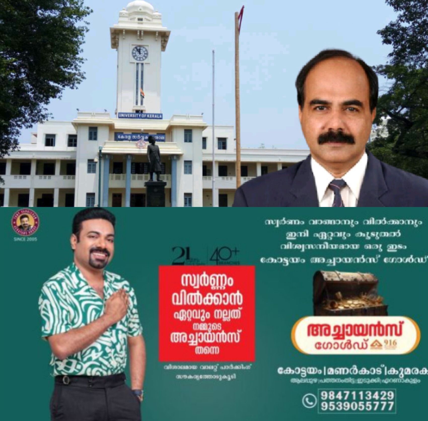 *കേരള സര്&zwj;വകലാശാല യൂണിയന്&zwj; അസാധുവാക്കിയ വി.സി. നടപടി ഹൈക്കോടതി റദ്ദാക്കി*