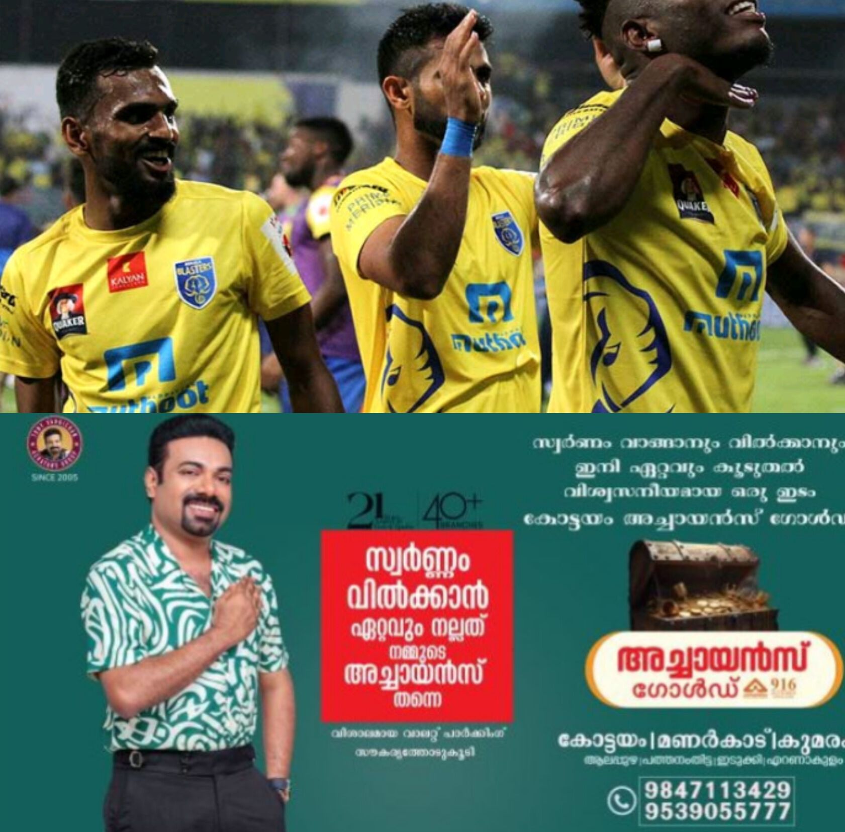 *ഐ എസ് എൽ 2025-26 സീസണിനുള്ള കേരള ബ്ലാസ്റ്റേഴ്&zwnj;സ് ടീമിനെ പ്രഖ്യാപിച്ചു*