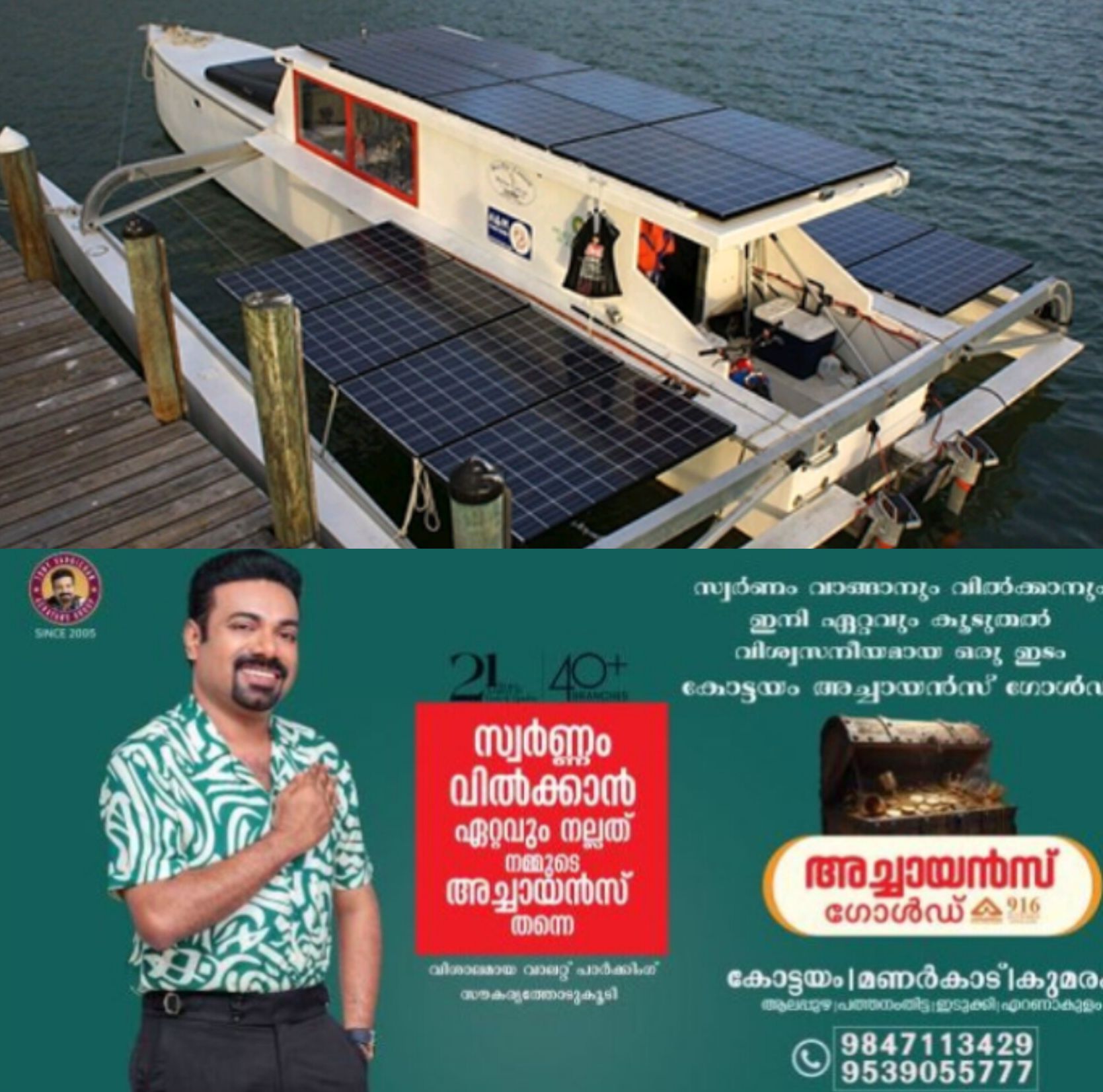 *വൈക്കം ജലഗതാഗത സ്റ്റേഷനിലേക്ക് മൂന്ന് പുതിയ സോളാർ ബോട്ടുകൾ; ഉദ്ഘാടനം ഫെബ്രുവരി 20ന്*