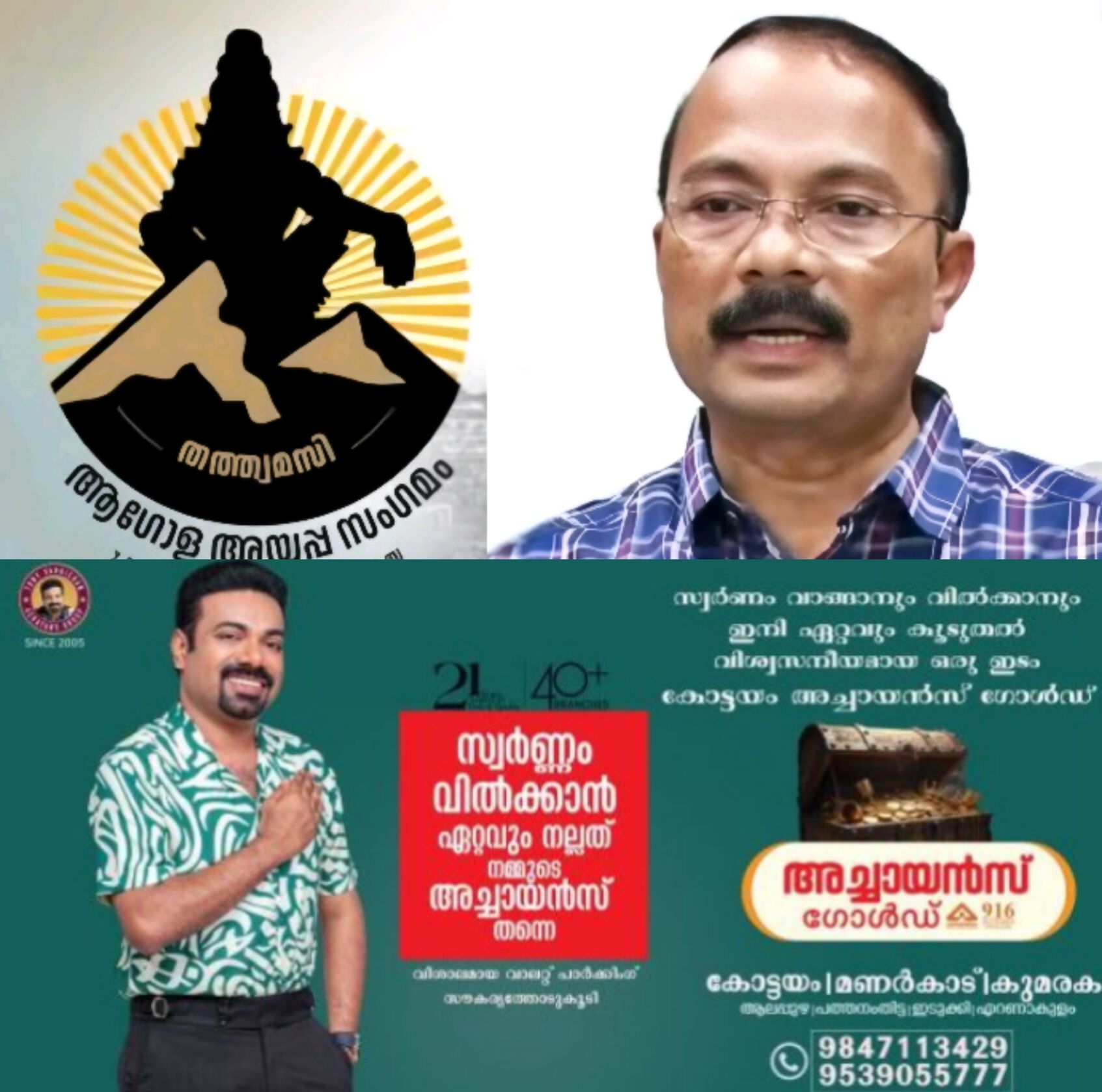 *ആഗോള അയ്യപ്പ സംഗമം: ഓഡിറ്റ് റിപ്പോർട്ട് പുറത്ത് വിട്ട് തിരുവിതാംകൂർ ദേവസ്വം ബോർഡ്*