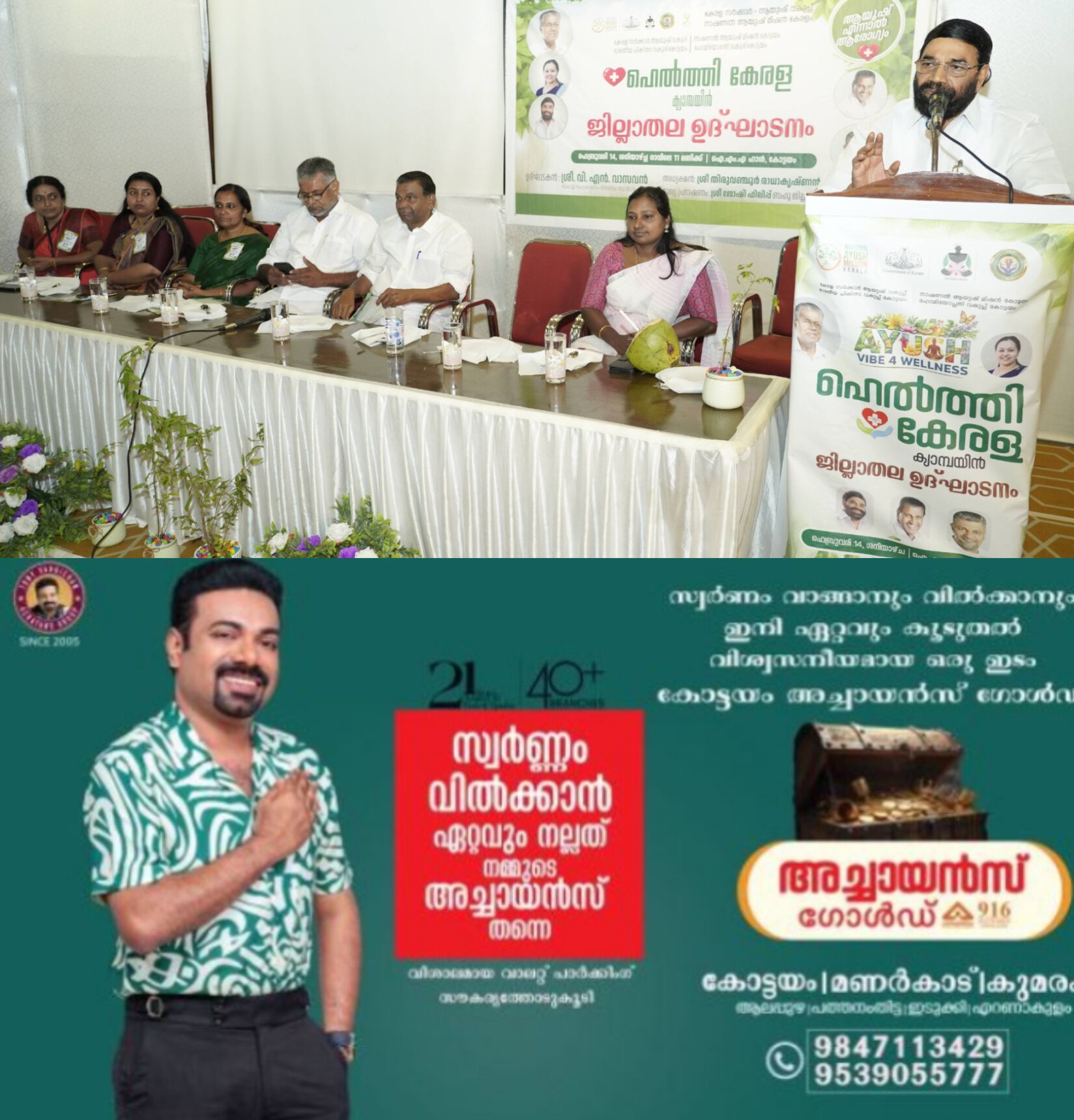 *ഹെല്ത്തി കേരള കാമ്പയിന് ജില്ലയിൽ തുടക്കം*