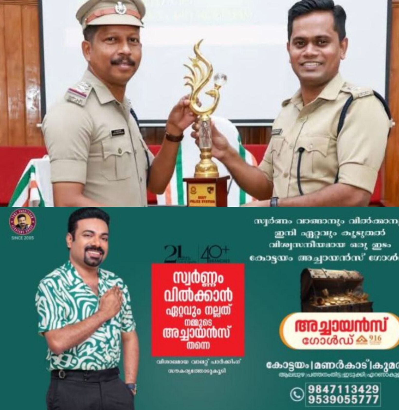 *മികവിന്റെ അംഗീകാരം: ഈസ്റ്റ് പോലീസ് സ്റ്റേഷനു ജില്ലാ തലത്തിൽ പുരസ്കാരം*