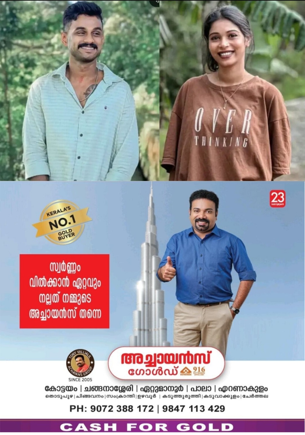 *ഇന്ഫ്ലുവന്സര് ചിന്നു പാപ്പു എന്ന രേഷ്മയുടെ ആണ് സുഹൃത്തും ജീവനൊടുക്കിയ നിലയില്.*