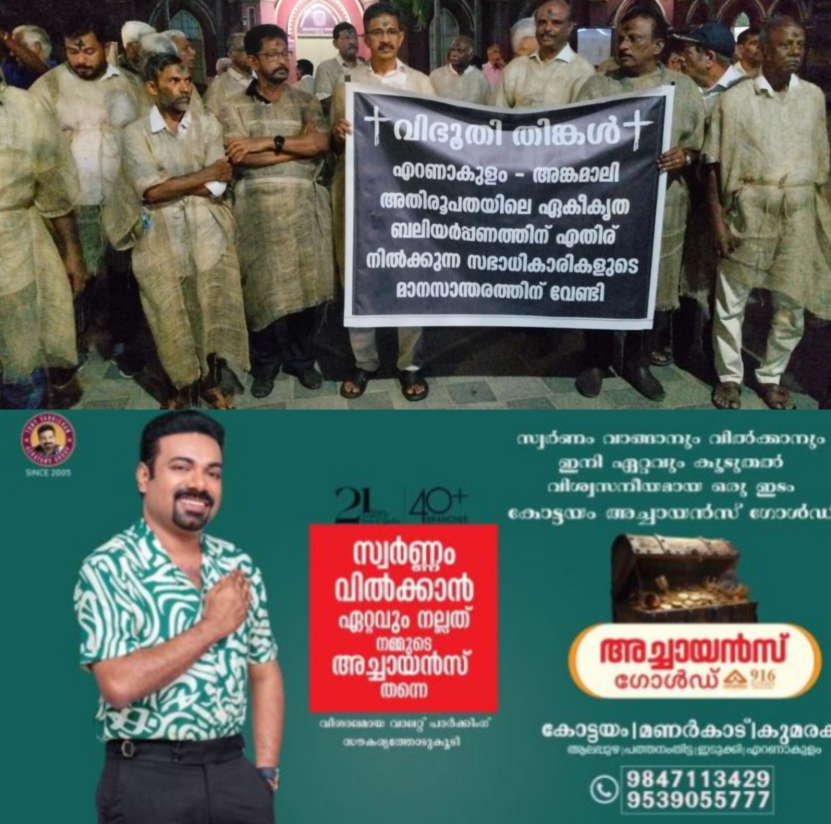 *ഏകീകൃത കുർബാന: വിശ്വാസികൾ ചാക്ക് ഉടുത്ത് ചാരം പൂശി പ്രാർത്ഥന റാലി നടത്തി* *ഏകീകൃത കുർബാന: വിശ്വാസികൾ ചാക്ക് ഉടുത്ത് ചാരം പൂശി പ്രാർത്ഥന റാലി നടത്തി*