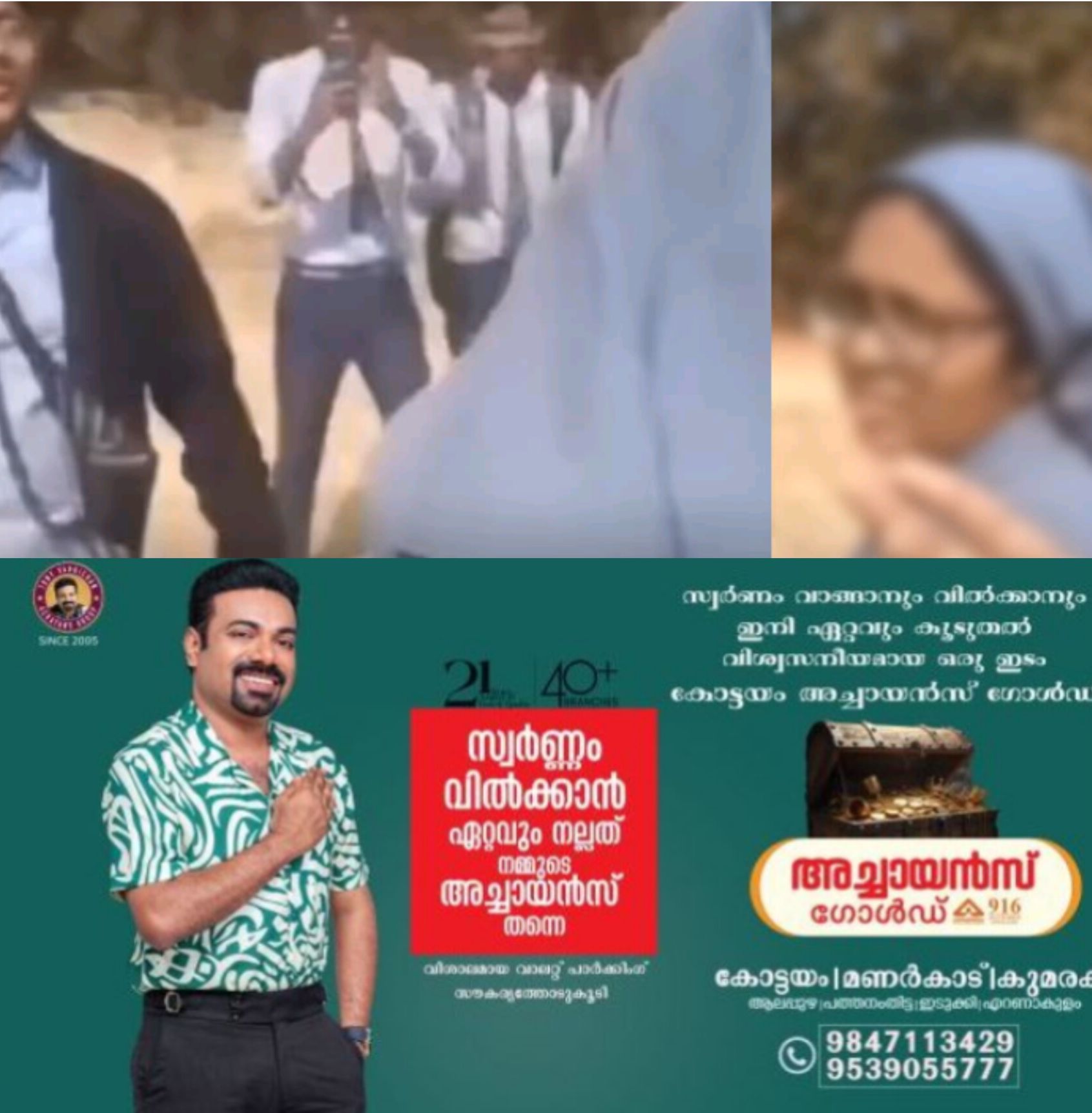 *ബിഹാറിൽ കന്യാസ്ത്രീയെ വളഞ്ഞ് വെച്ച് അശ്ലീല പരാമർശം നടത്തി വിദ്യാർത്ഥികൾ*