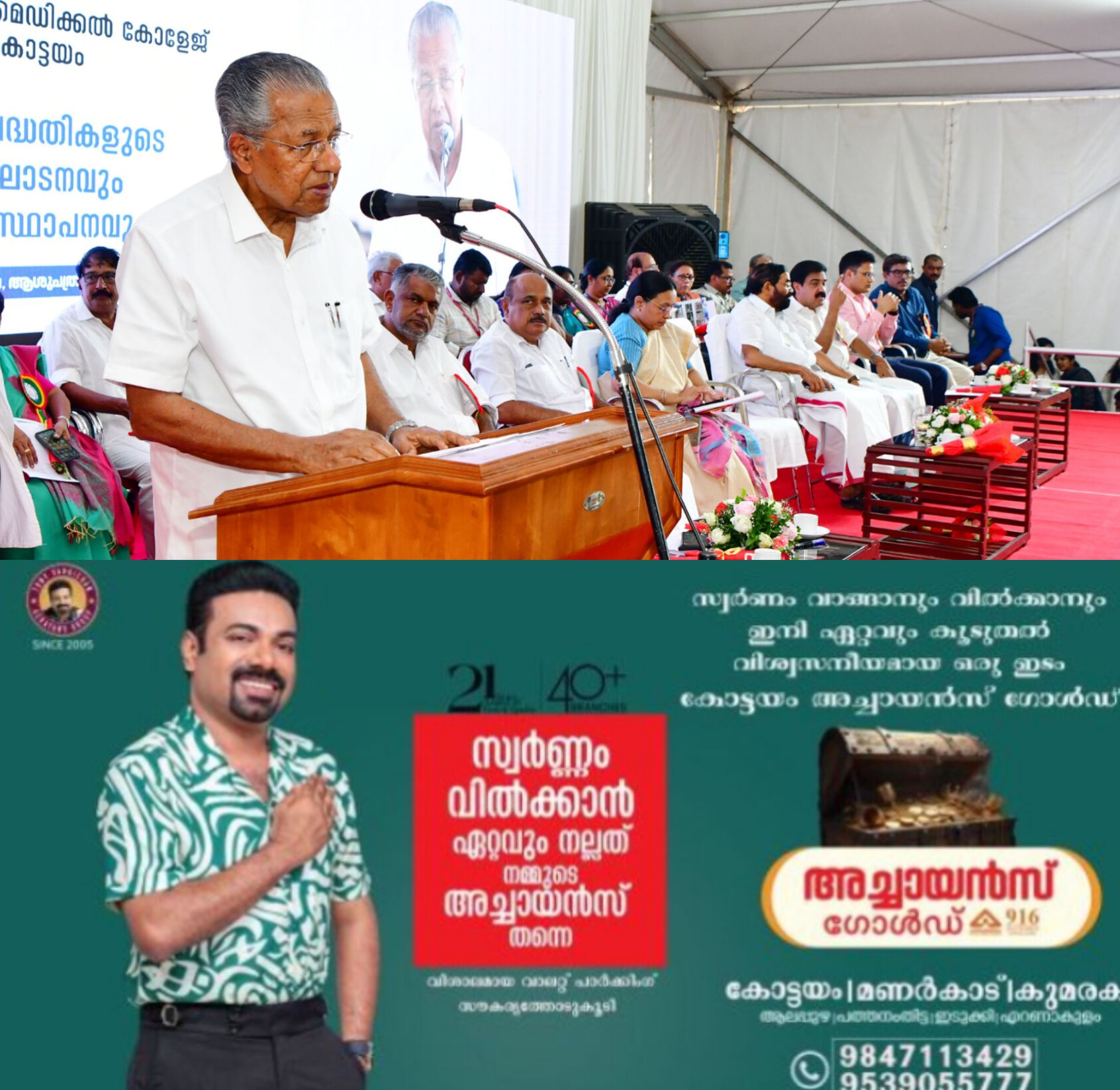 *കിഫ്ബിയിലൂടെ 257 കോടി ചെലവിൽ നിർമിച്ച സർജിക്കൽ ബ്ലോക്ക് ഉൾപ്പെടെ കോട്ടയം മെഡിക്കൽ കോളജിലെ 15 വികസന പദ്ധതികൾ മുഖ്യമന്ത്രി നാടിന് സമർപ്പിച്ചു*