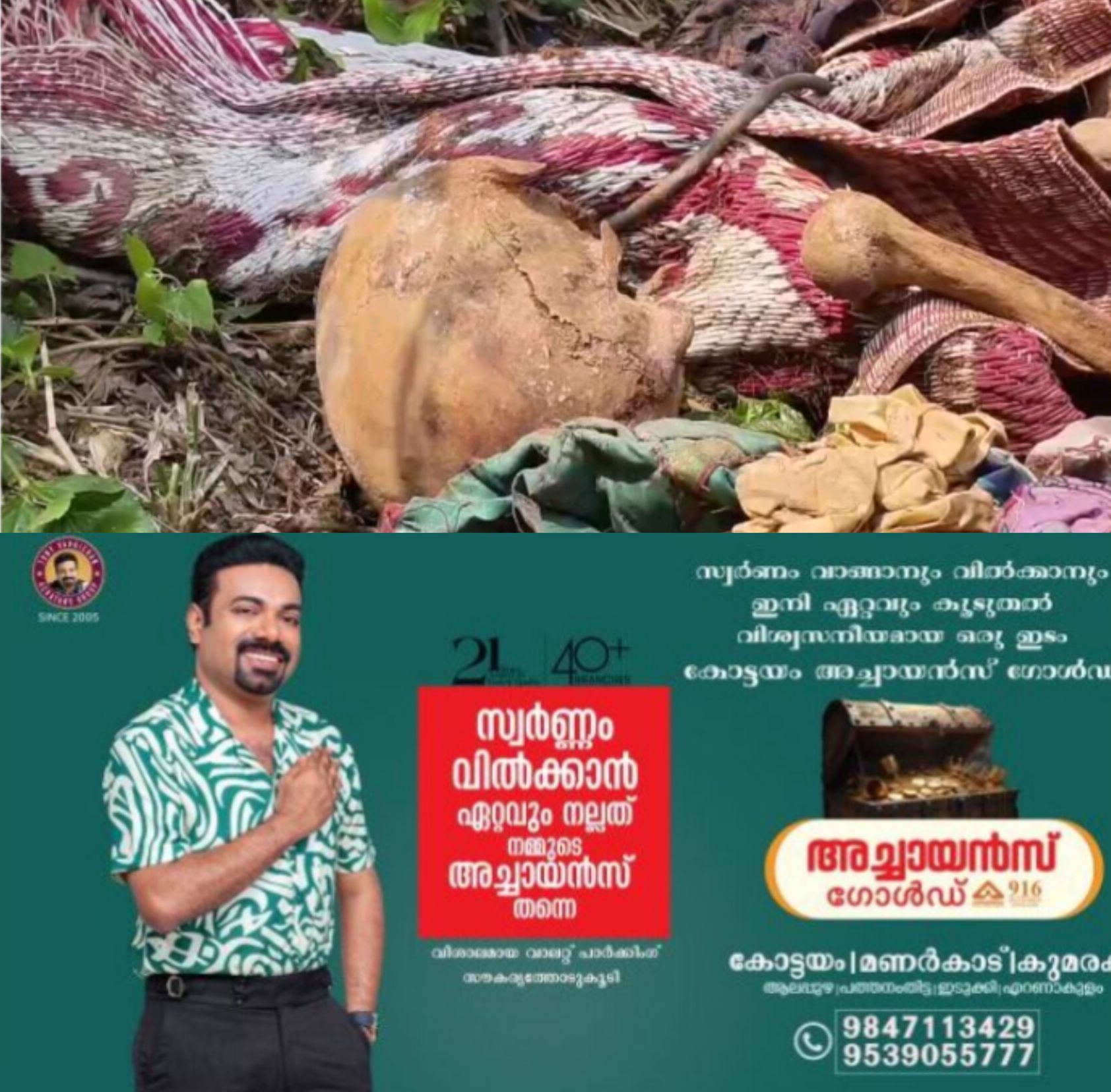 *എരുമപ്പെട്ടിയിൽ ഉപേക്ഷിച്ച വീട്ടിൽ കുഴിച്ചിട്ട അസ്ഥികൂടം കണ്ടെത്തി; മൂന്ന് വർഷം മുൻപ് താമസിച്ചിരുന്ന തൊഴിലാളികളെ കേന്ദ്രീകരിച്ച് അന്വേഷണം*