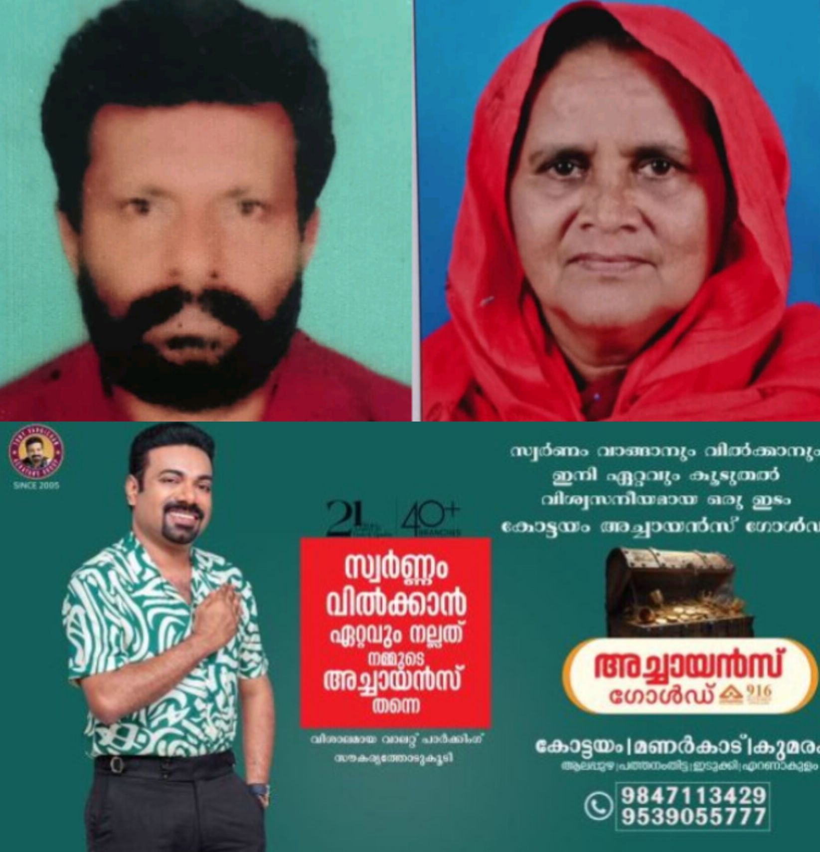 *സായാഹ്ന ഹോട്ടലില് നിന്ന് ഭക്ഷണം കഴിച്ച രണ്ട് പേര്ക്ക് ദാരുണാന്ത്യം*