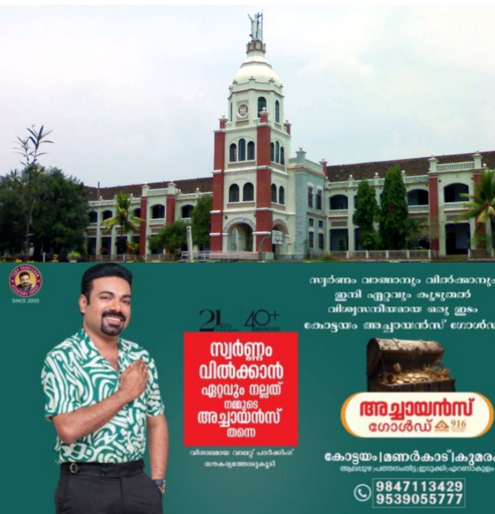 *എസ്ബി കോളജ് ശതാബ്ദി സമാപനം 28ന്*