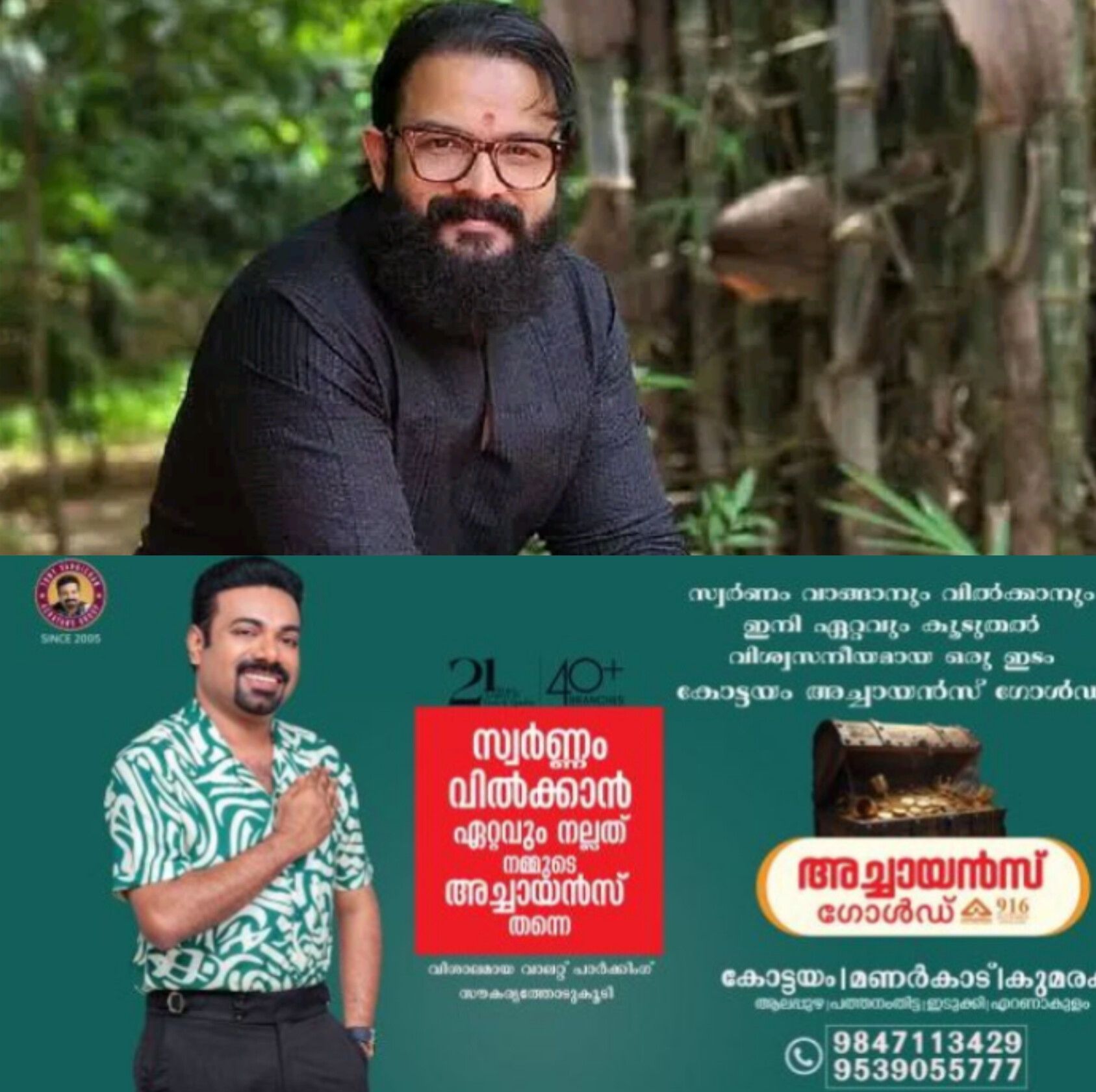 *സേവ് ബോക്&zwnj;സ് ആപ്പ് തട്ടിപ്പ് കേസിൽ ജയസൂര്യക്കെതിരെ ഇഡി നടപടി*