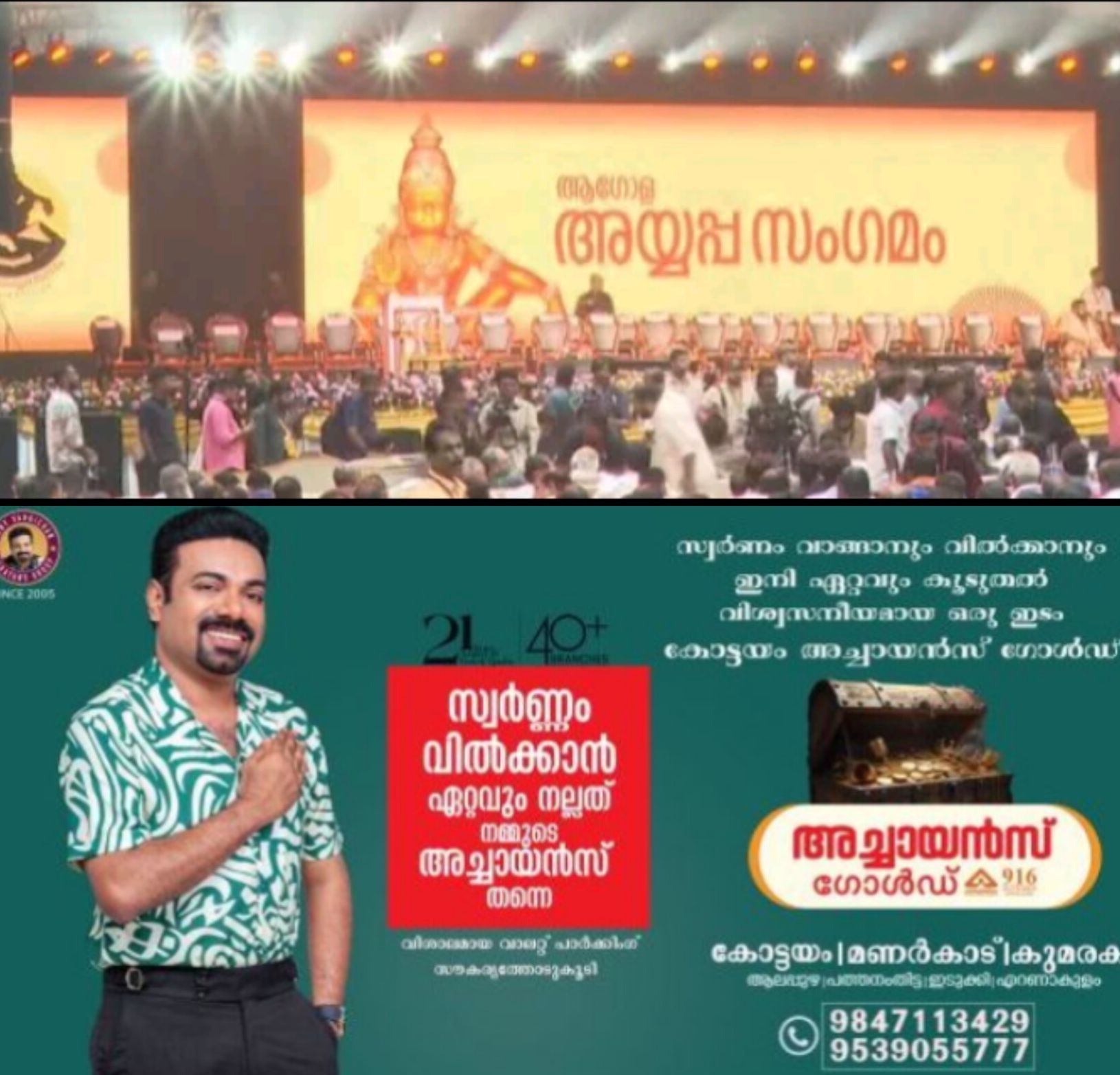 *ആഗോള അയ്യപ്പ സംഗമം: കണക്ക് സമർപ്പണത്തിൽ വീഴ്&zwnj;ചയില്ലെന്ന് ഐഐഐസി; ഓഡിറ്റ് പിശകിൽ ദേവസ്വം ബോർഡ് ഉത്തരവാദിത്വം ഏറ്റെടുത്തു*