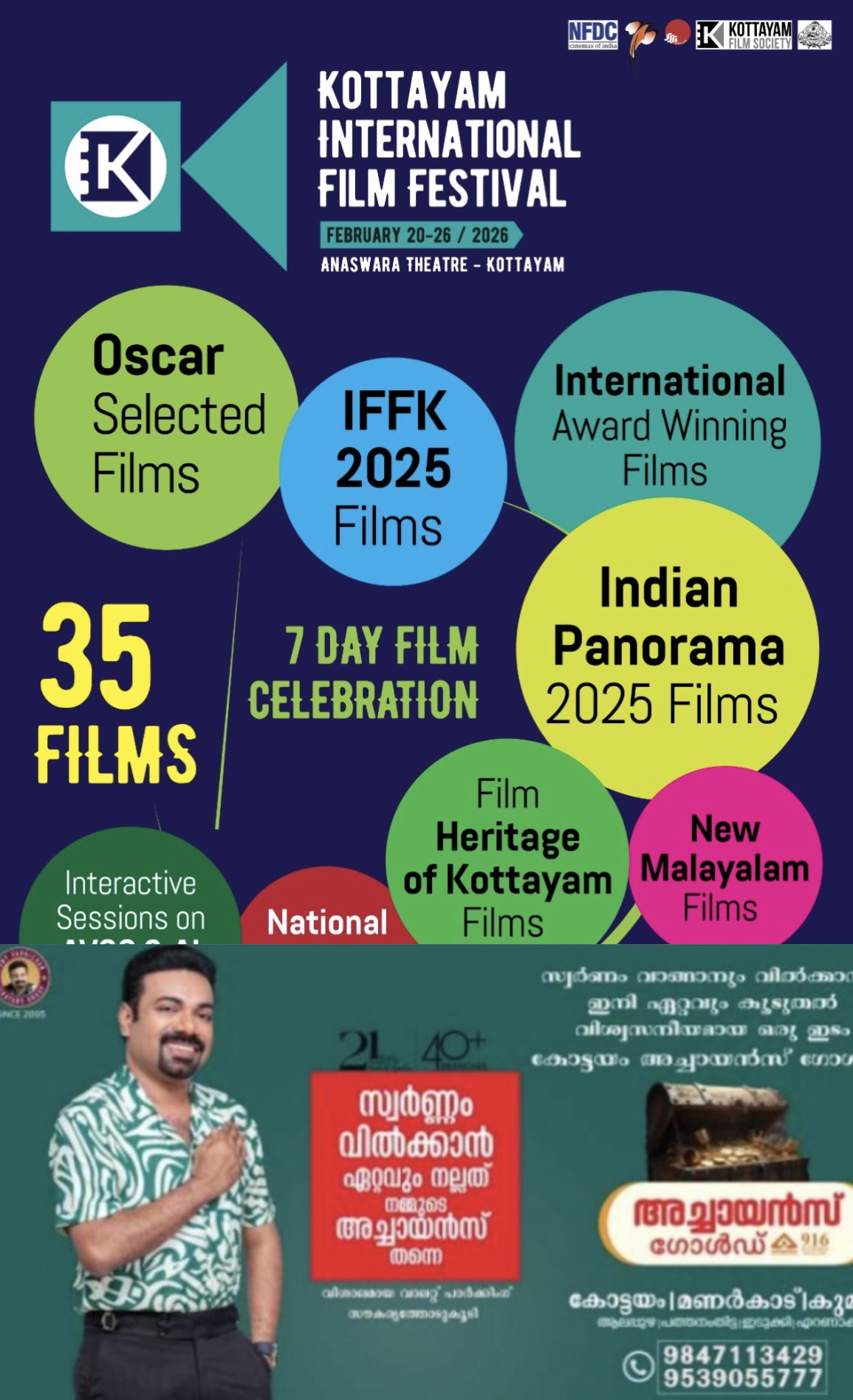 *ലോകസിനിമകൾ ഇനി കോട്ടയത്ത്*