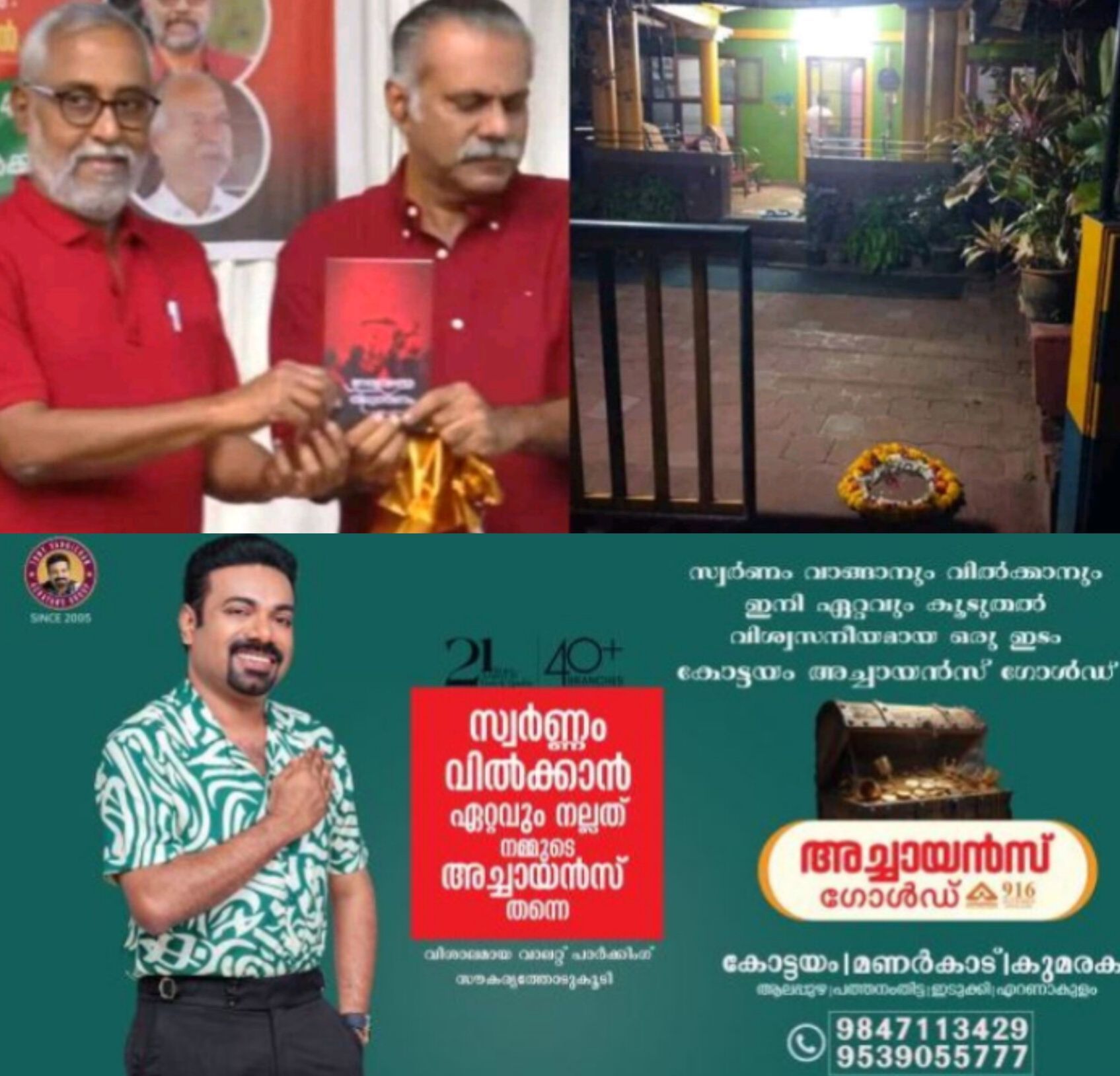 *വി.എസ്. അനിൽകുമാറിന്റെ വീടിന് മുന്നിൽ റീത്ത്*