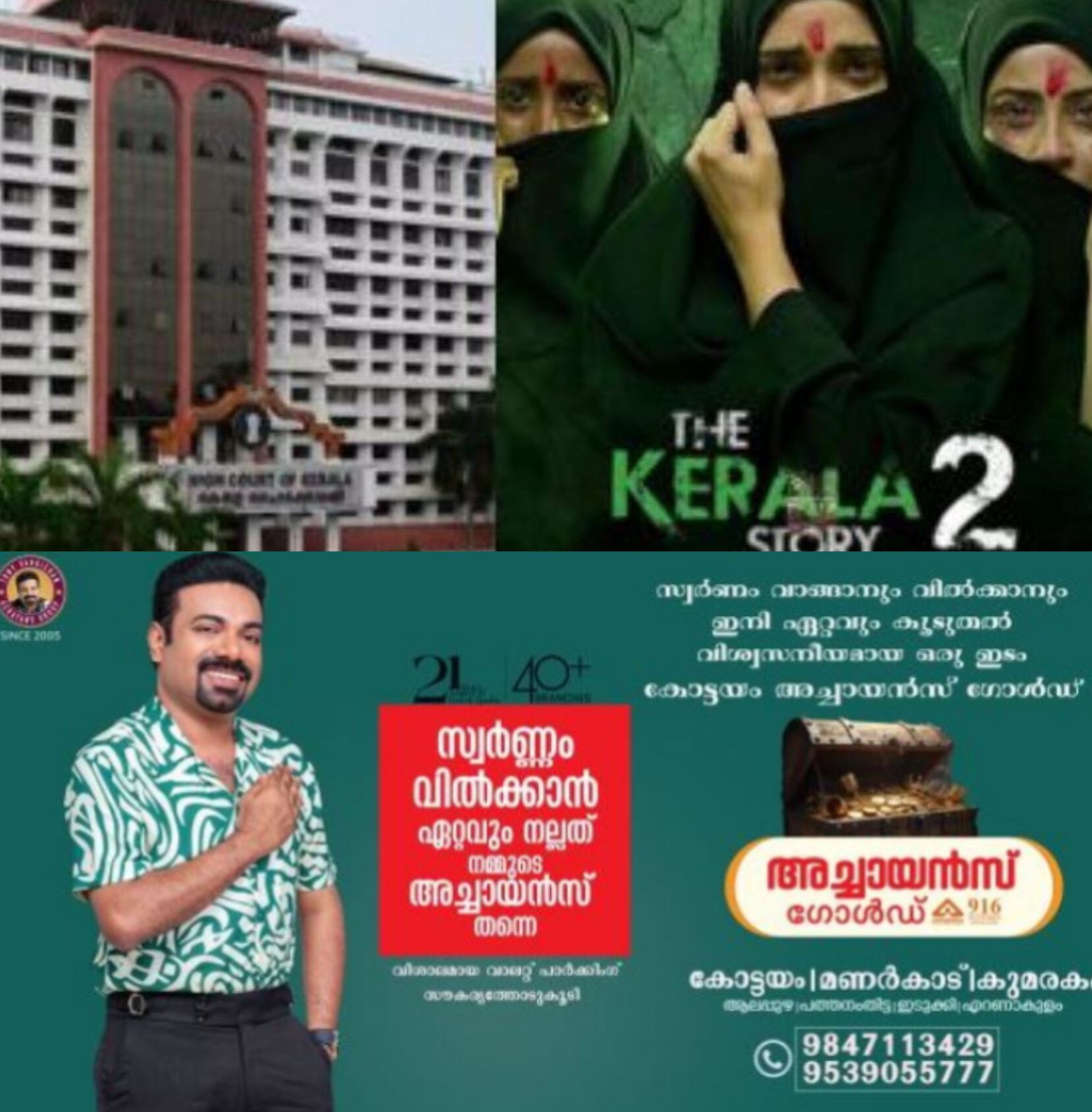 *ദി കേരള സ്റ്റോറി 2 വിനെതിരെ ഹൈക്കോടതിയിൽ ഹർജി; സെൻസർ സർട്ടിഫിക്കറ്റ് റദ്ദാക്കണമെന്ന് ആവശ്യം*