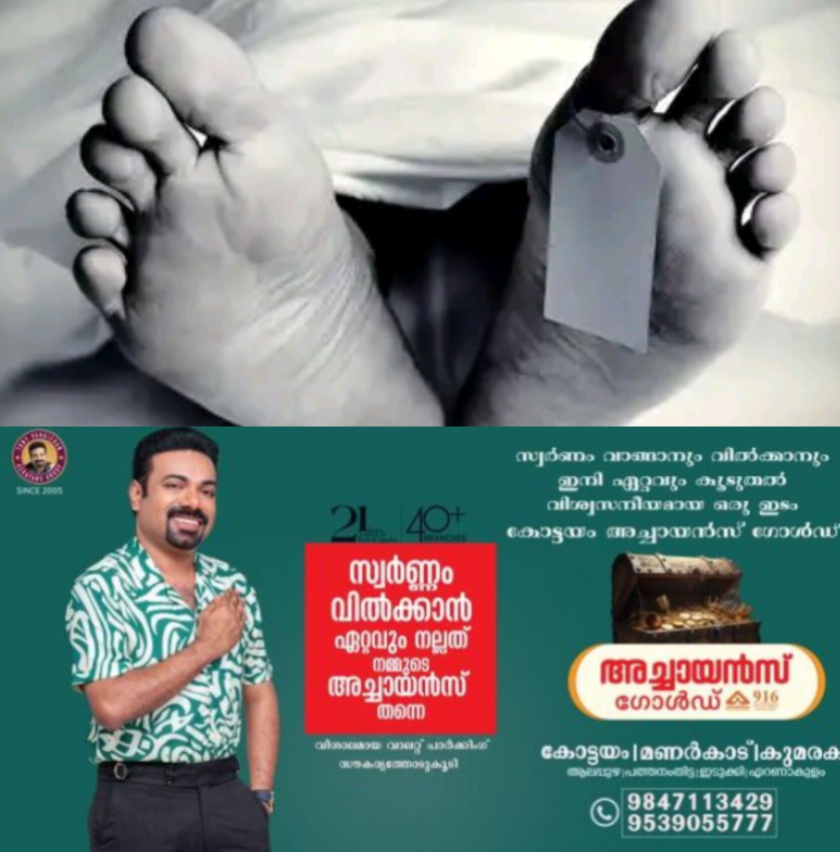 *പാലാ മുരിക്കുംപുഴയിൽ വീണ്ടും കൊലപാതകം; തൊഴിലാളികളുടെ തർക്കം, തിരുവനന്തപുരം സ്വദേശി  ചവിട്ടേറ്റ് മരിച്ചു*