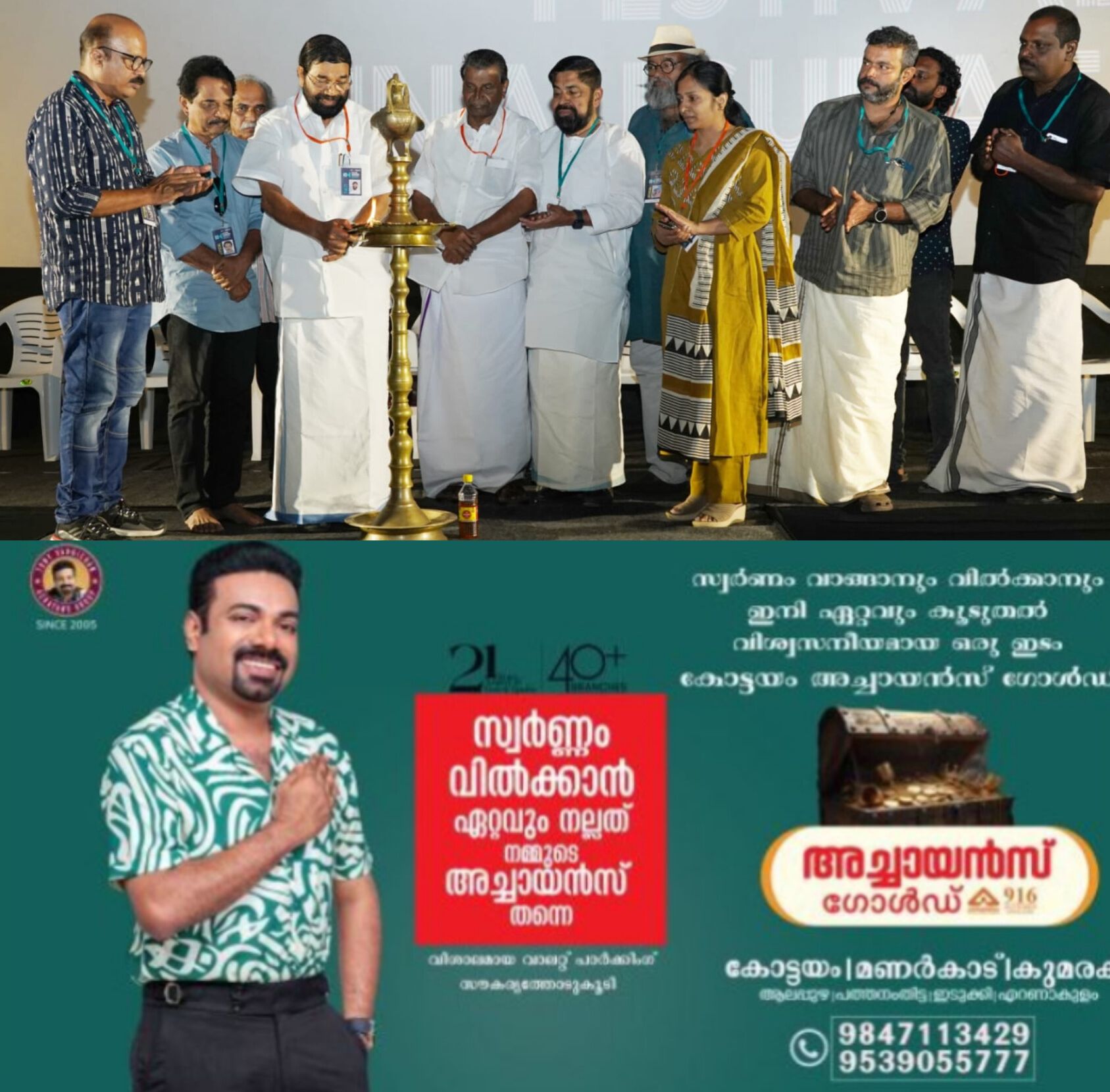 *ഇന്ത്യൻ സിനിമയുടെ നേർക്കാഴ്ചയോടെ കോട്ടയം രാജ്യാന്തര ചലച്ചിത്ര മേളയ്ക്ക് തുടക്കം*