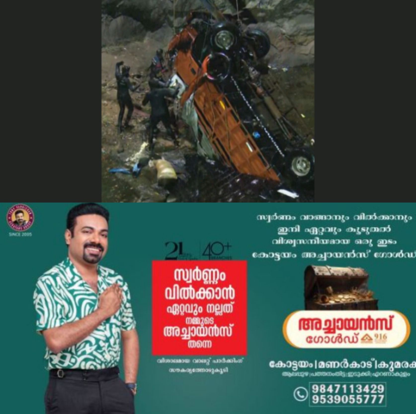*ക്വാറിയിലെ വെള്ളക്കെട്ടിലേക്ക് മിനിലോറി മറിഞ്ഞുണ്ടായ അപകടത്തില് ഒരാള് മരിച്ചു*