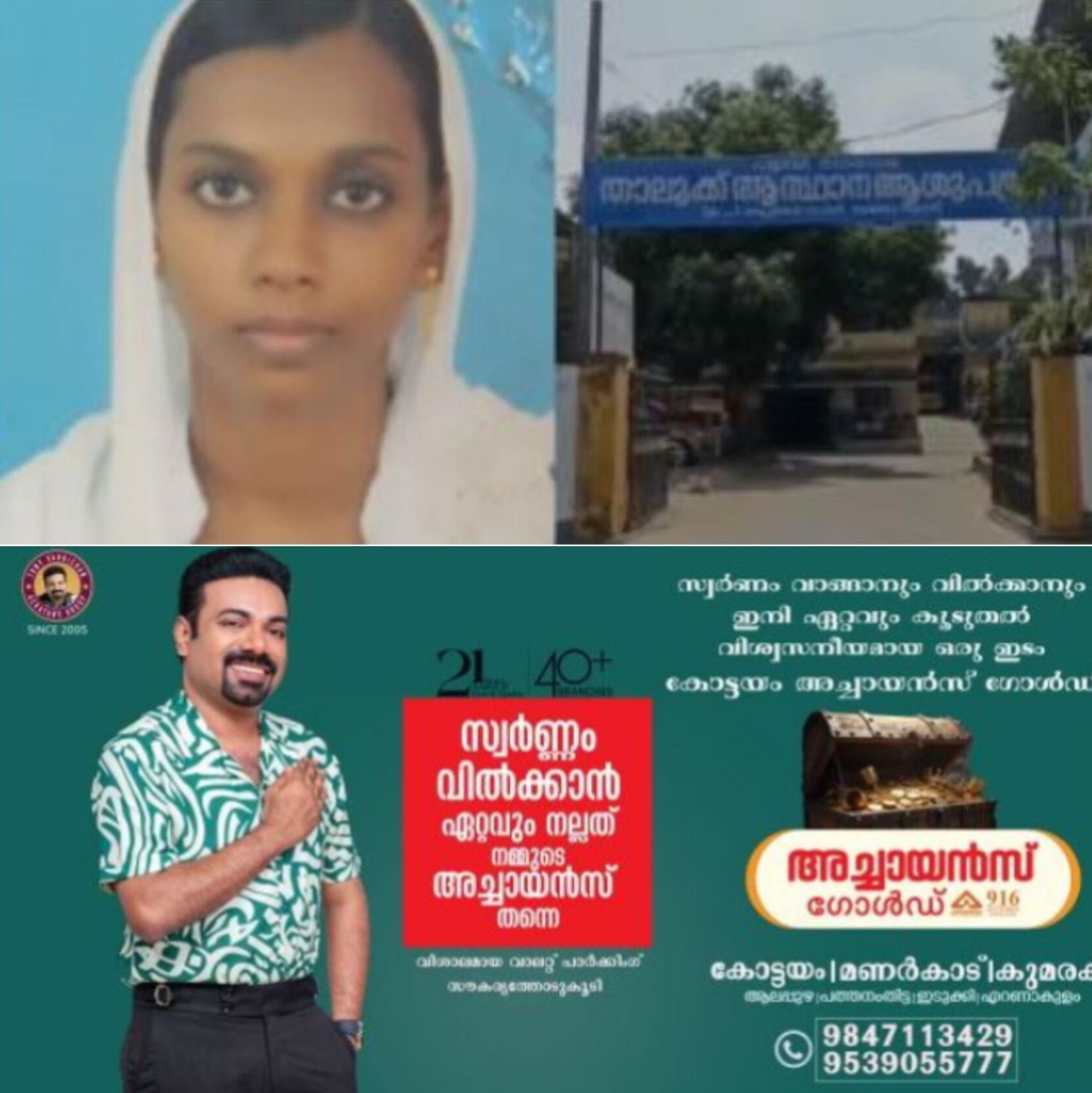 *ഒൻപത് മാസം ഗർഭിണിയുടെ മരണം: പട്ടാമ്പി താലൂക്ക് ആശുപത്രിക്കെതിരെ ആരോപണം, കേസ് രജിസ്റ്റർ ചെയ്തു*