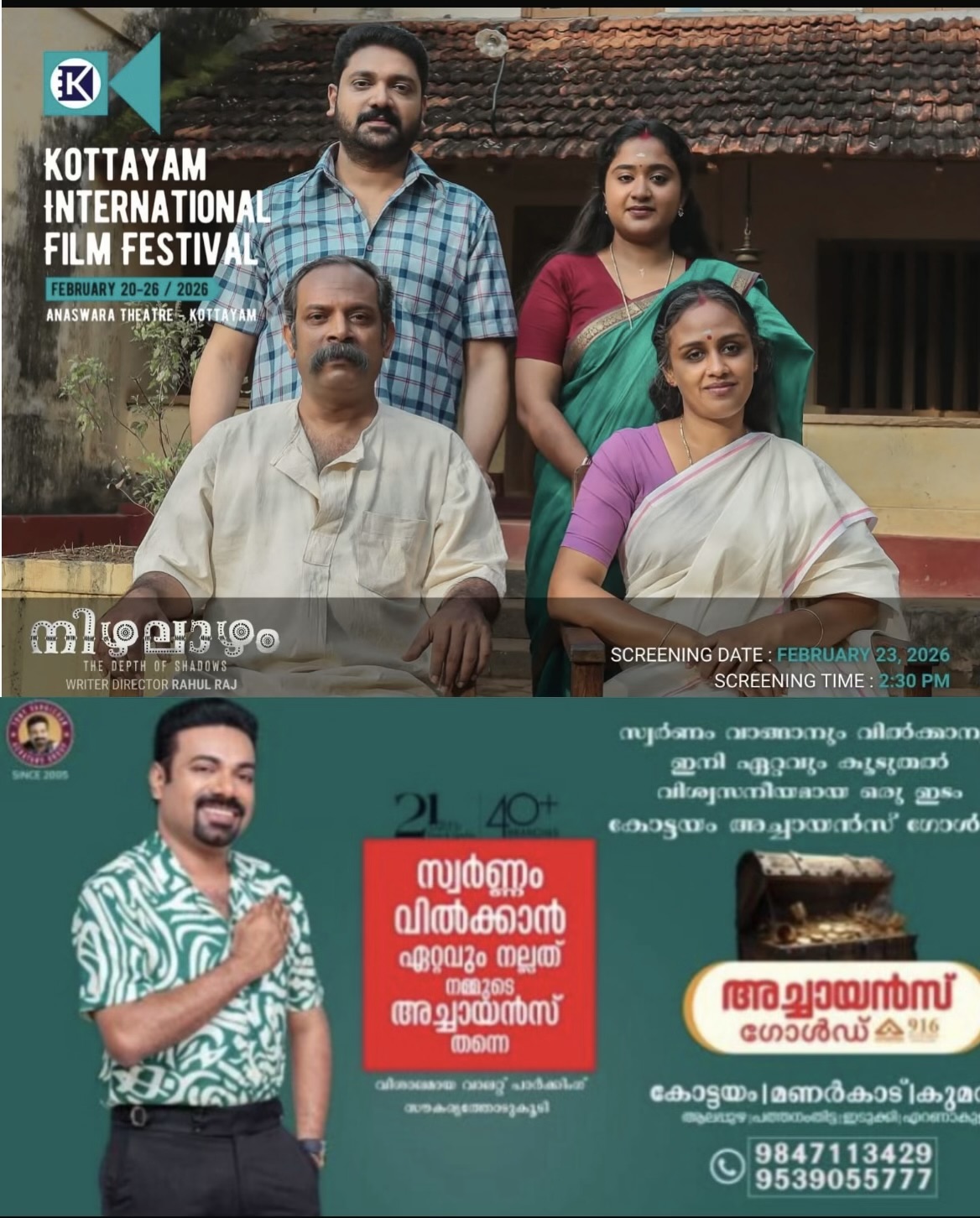 അന്യം നിന്നുപോകുന്ന പാവക്കൂത്ത് കലയുടെ ദൃശ്യാവിഷ്കാരം; 'നിഴലാഴം' നാളെ കോട്ടയം അന്താരാഷ്ട്ര ചലച്ചിത്ര മേളയിൽ പ്രദർശിപ്പിക്കും