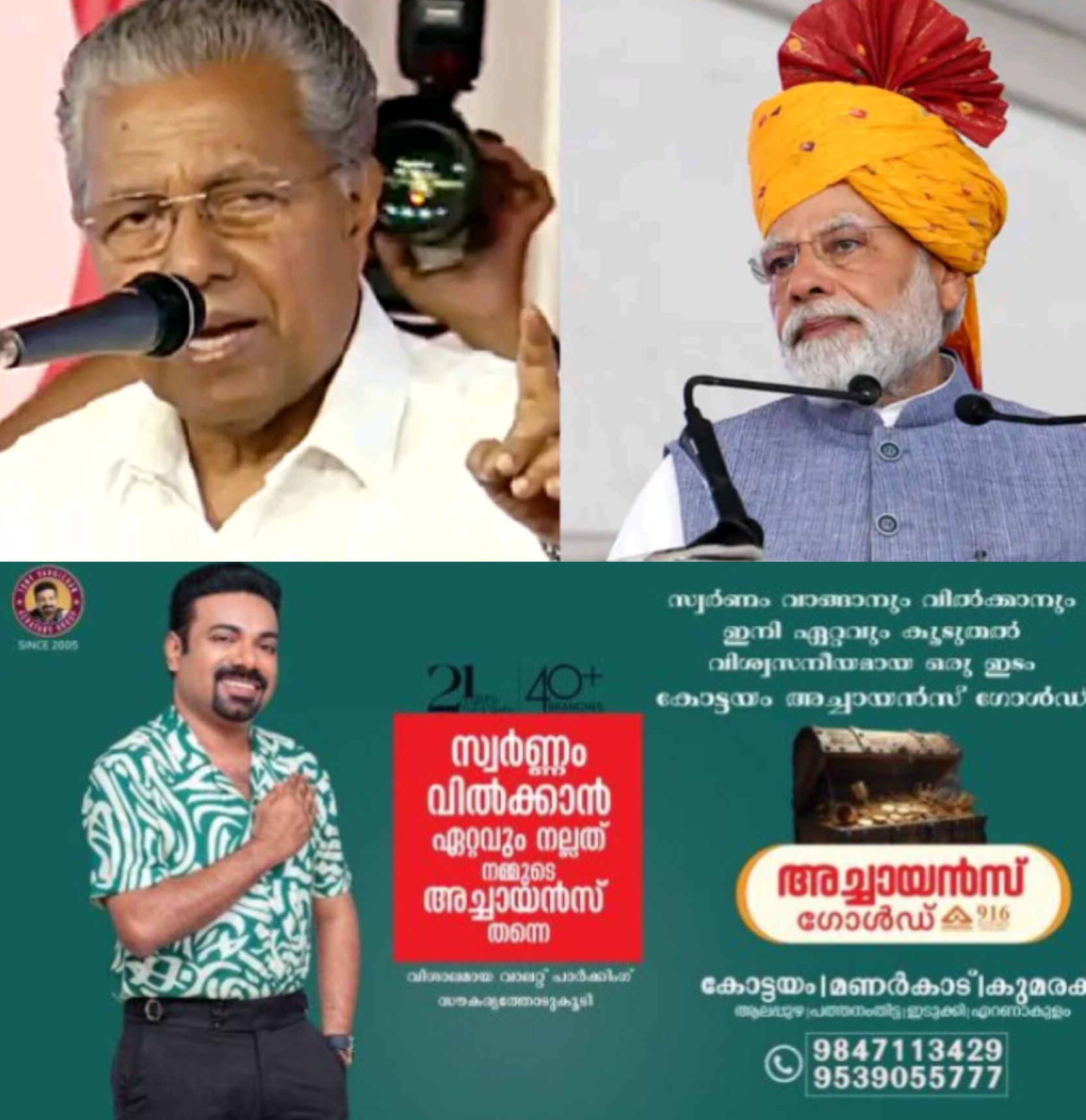 *ആർഎസ്എസിനെയും ബിജെപിയെയും സ്വീകരിക്കാത്തതിന്റെ പക; കേരളത്തെ കേന്ദ്രം അവഗണിക്കുന്നു: പിണറായി വിജയൻ*