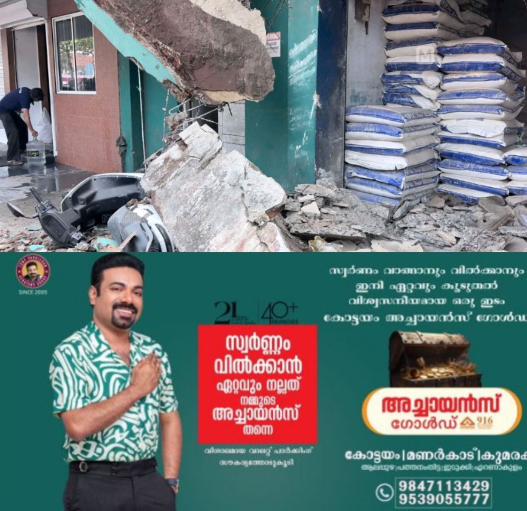 *കോഴിക്കോട് വലിയങ്ങാടിയിൽ കെട്ടിടത്തിന്റെ കോൺക്രീറ്റ് സ്ലാബ് തകർന്നു വീണ് 2 പേര് മരിച്ചു*