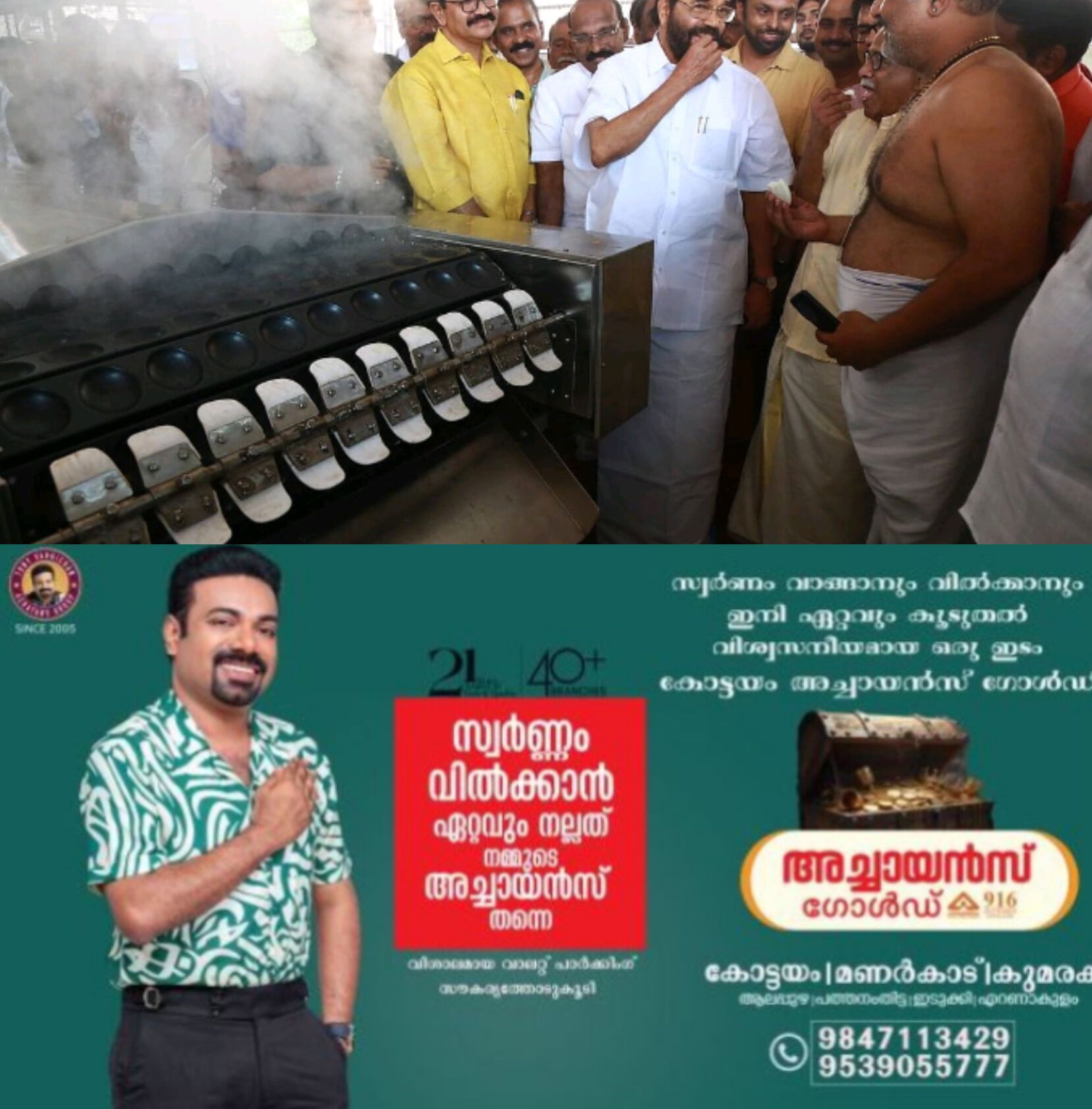 *ഗുരുവായൂരപ്പന് കാനഡയിലെ വ്യവസായിയുടെ വഴിപാടായി മണിക്കൂറിൽ 5000 ഇഡ്ഡലി തയ്യാറാക്കുന്ന നവീന മെഷീൻ സമർപ്പണം*