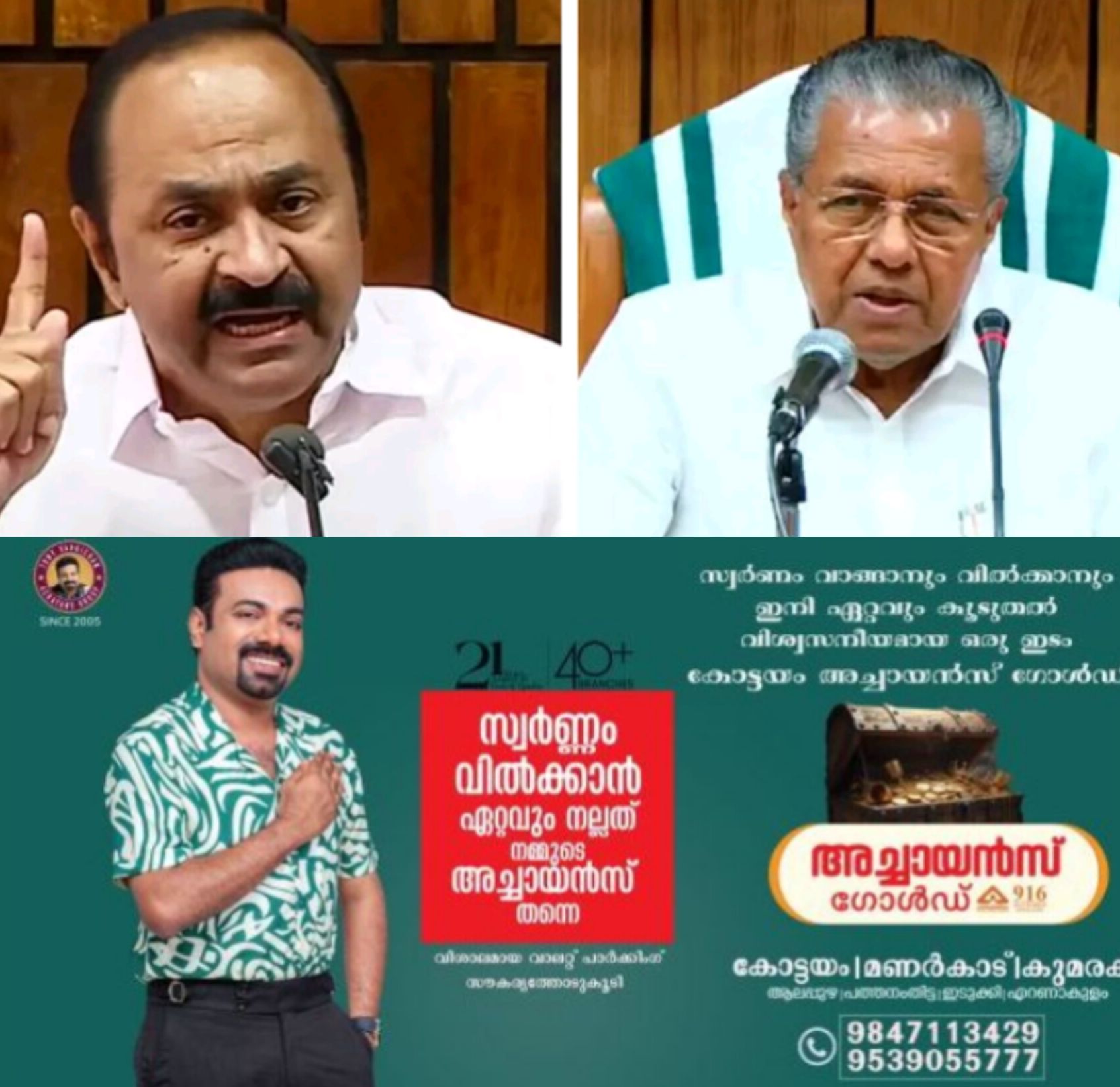 *ഔദ്യോഗിക സംവിധാനങ്ങൾ ദുരുപയോഗം ചെയ്ത്, സർക്കാർ തിരഞ്ഞെടുപ്പ് പ്രചാരണം നടത്തുന്നു: വി.ഡി. സതീശൻ*