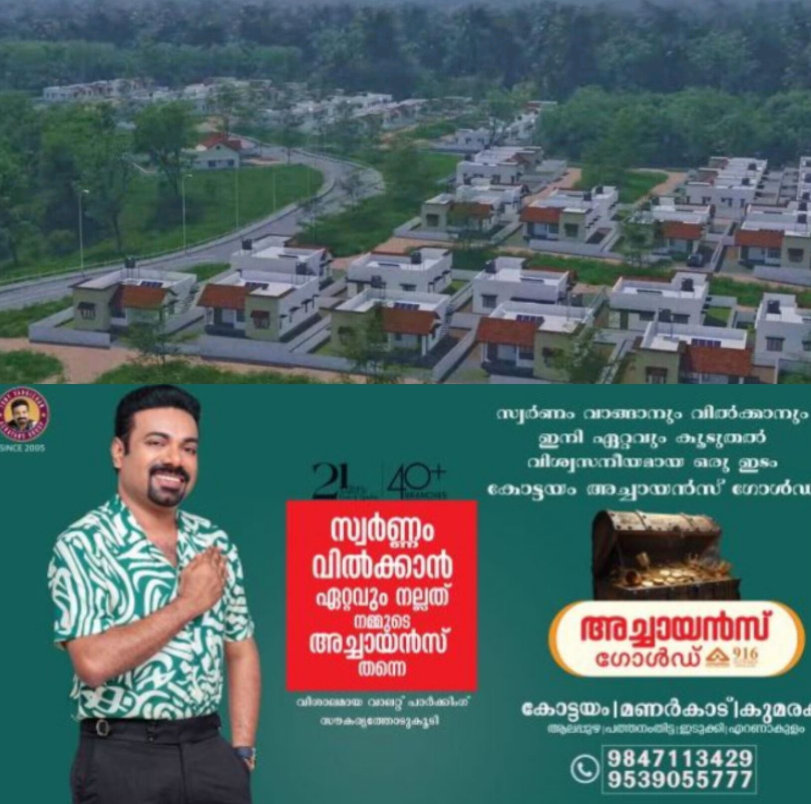*വയനാട് ടൗൺഷിപ്പ് ഉദ്ഘാടനം മാറ്റി*