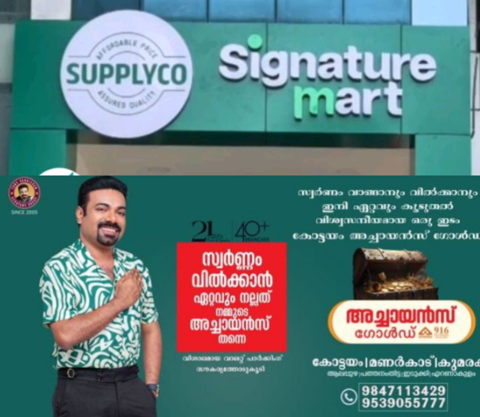 *തിരുനക്കരയിൽ സപ്ലൈകോ സിഗ്നേച്ചർ മാർട്ട്: മൂന്ന് ദിവസത്തിൽ 10.04 ലക്ഷം രൂപയുടെ വിൽപന*