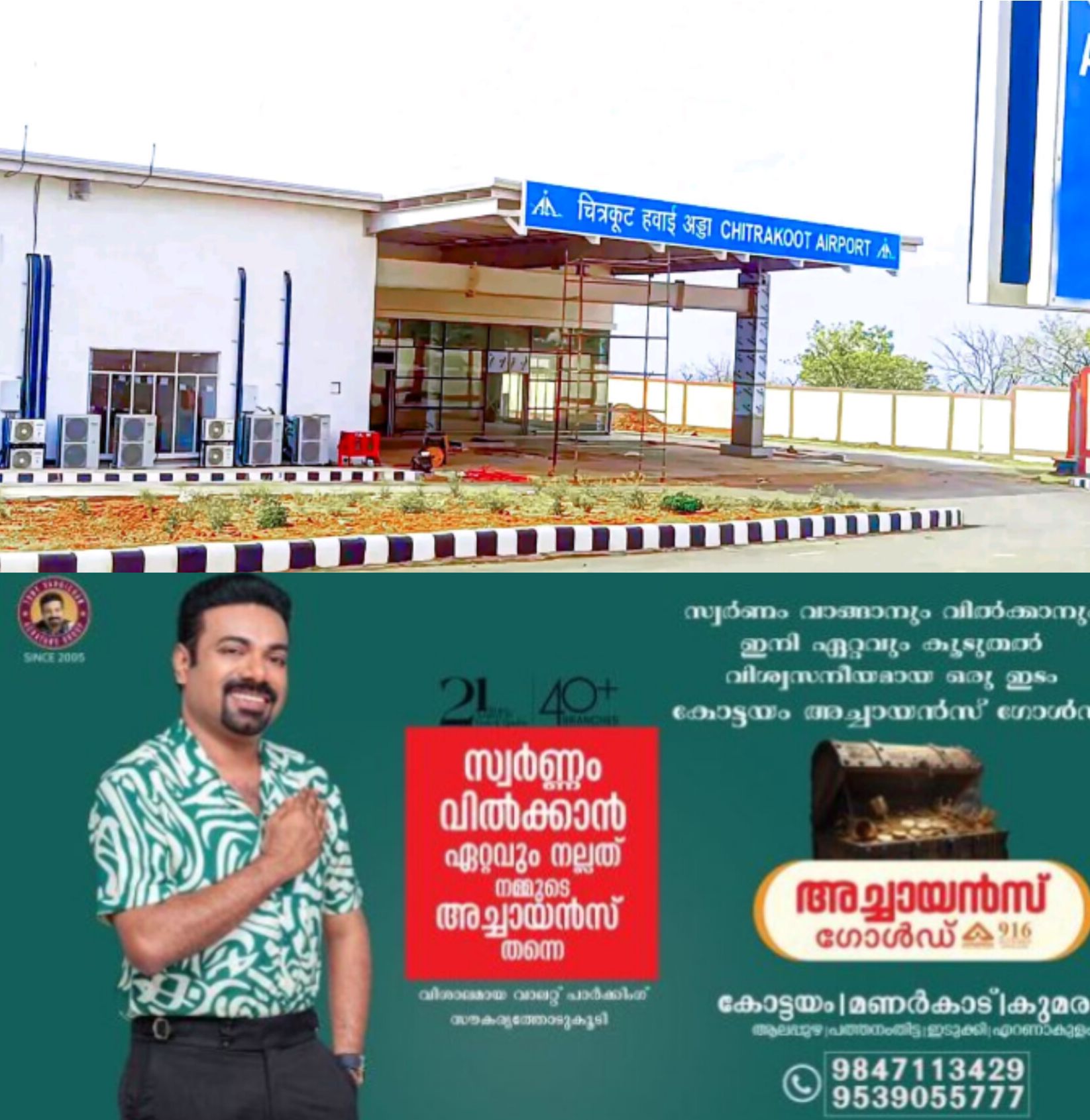 *ഉത്തർപ്രദേശിലെ പുതിയ 7 വിമാനത്താവളങ്ങളിൽ 6 എണ്ണം പ്രവർത്തനരഹിതം; കോടികൾ ചെലവഴിച്ച പദ്ധതികൾ 'പ്രേത' എയർപോർട്ടുകളായി മാറി*