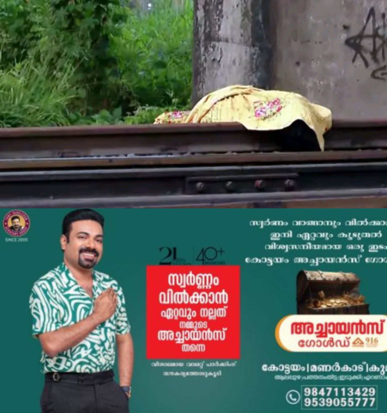 *കൊച്ചി വൈറ്റില റെയിൽവേ ട്രാക്കിന് സമീപം യുവതിയുടെ മൃതദേഹം; കൊലപാതകമെന്ന് സംശയം*