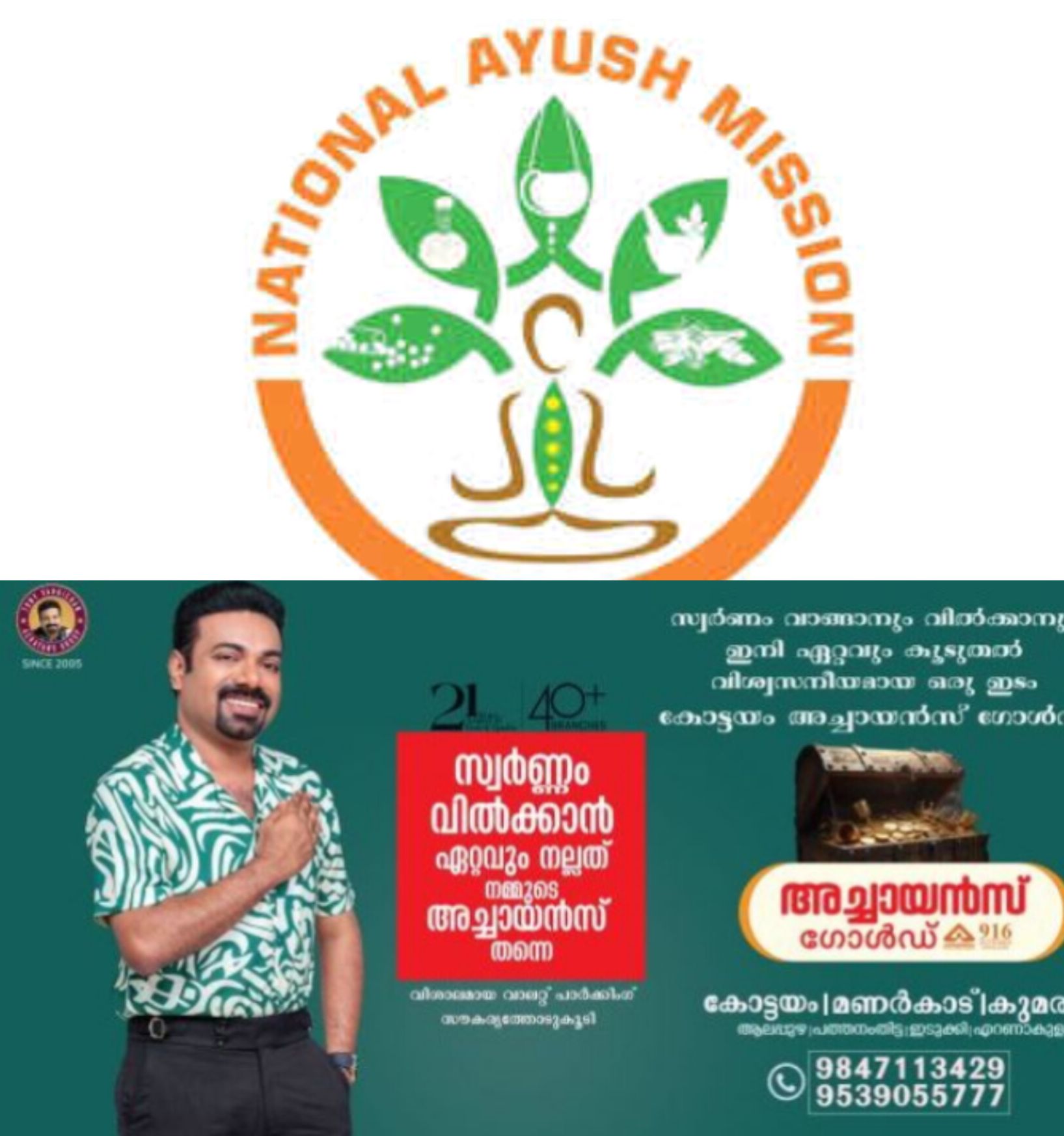 *ഒപ്റ്റോമെട്രിസ്റ്റ് ഒഴിവ്; മാർച്ച് 2ന് അഭിമുഖം*