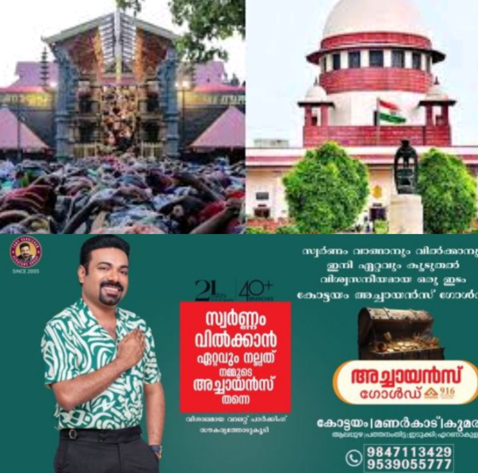 *ശബരിമല സ്വർണ്ണക്കൊള്ള കേസ്: 'ഇനിയും സ്വർണം അവശേഷിക്കുന്നുണ്ടോ?' &mdash; സുപ്രീംകോടതി*
