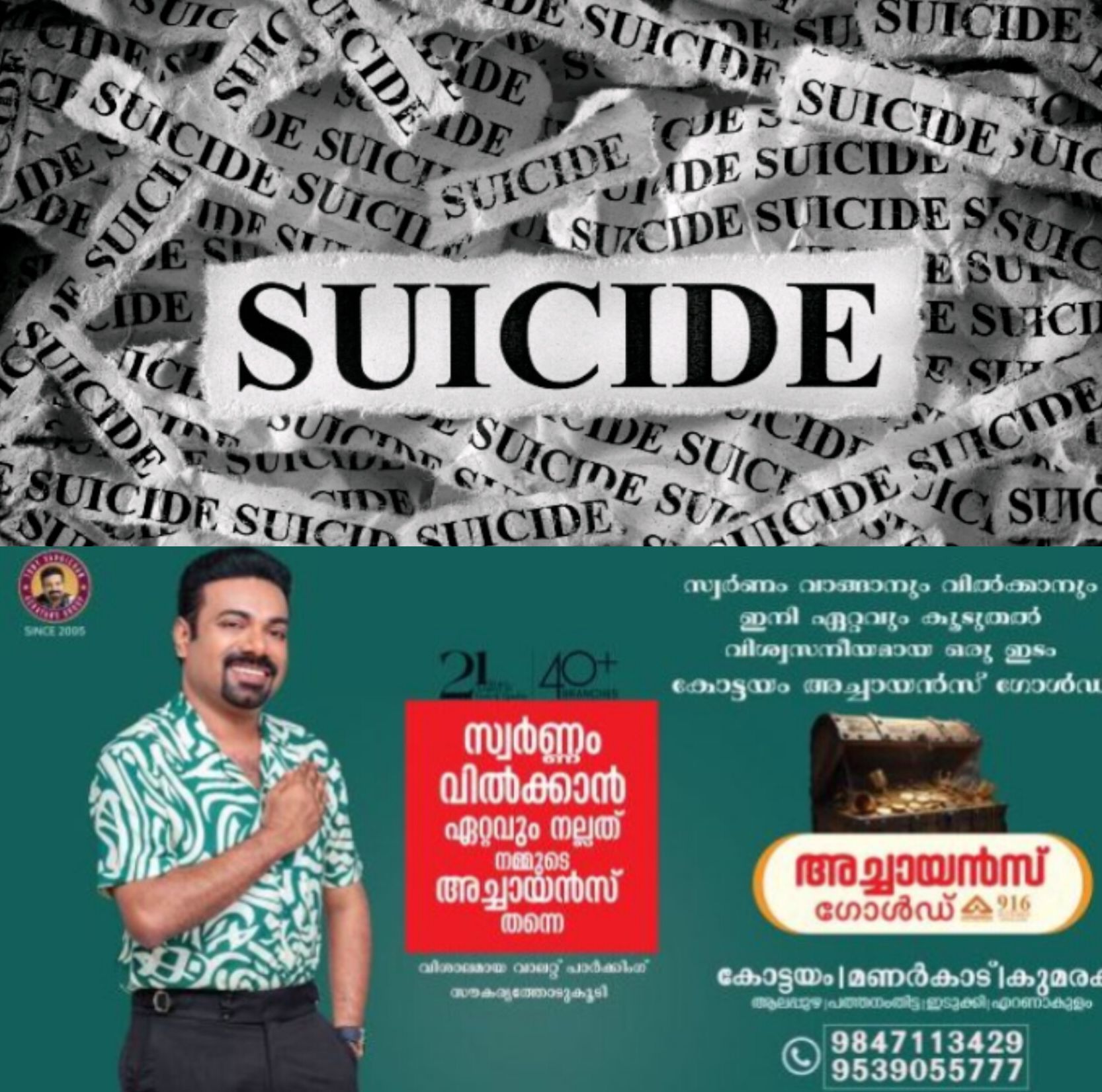*വൈക്കം ഉദയനാപുരത്ത് അമ്മയും മകനും ജീവനൊടുക്കിയ നിലയിൽ*