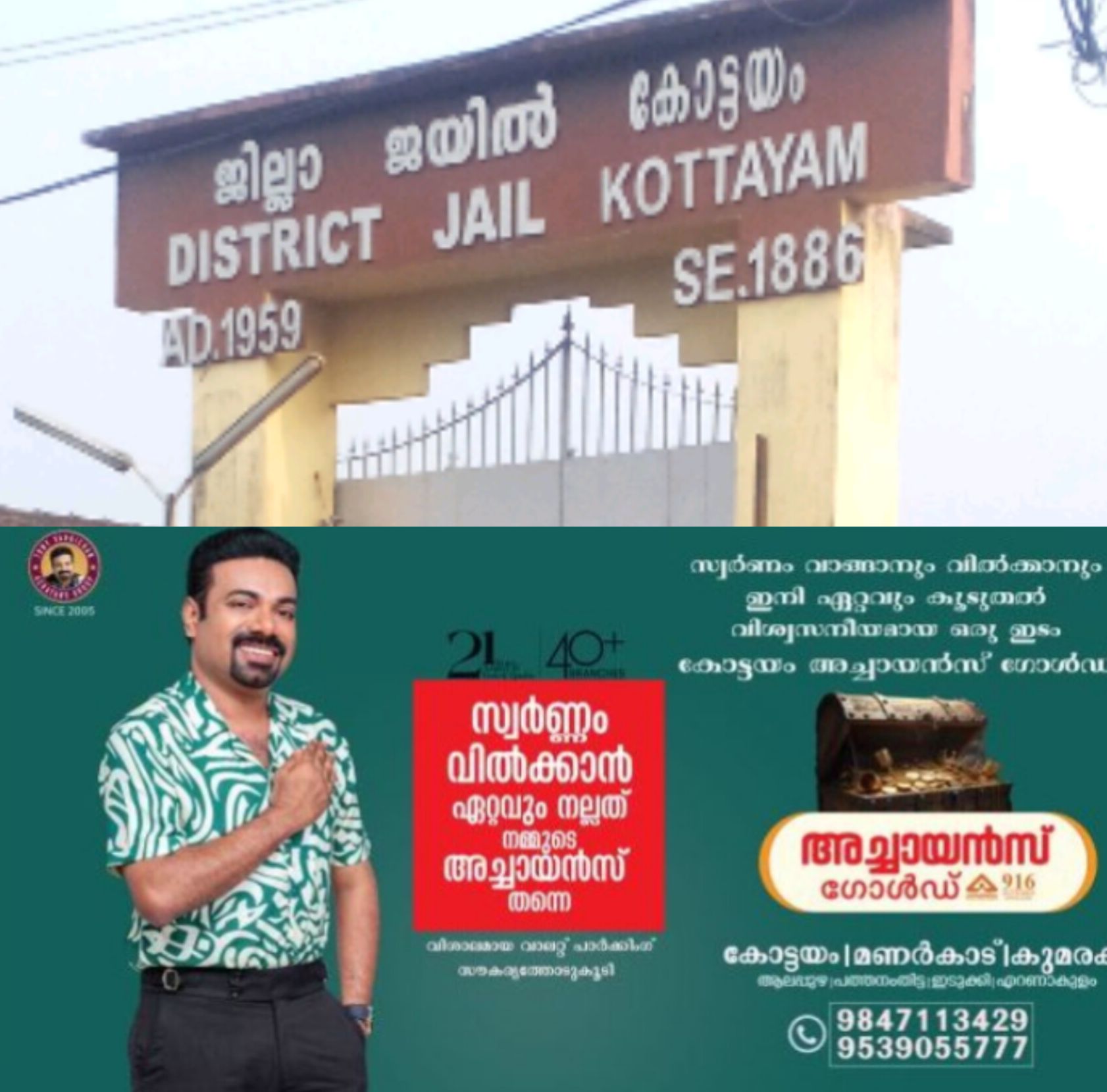 *ജില്ലാ ജയിലിലേക്ക് ആട്ടിറച്ചി വിതരണം: ക്വട്ടേഷൻ ക്ഷണിച്ചു*