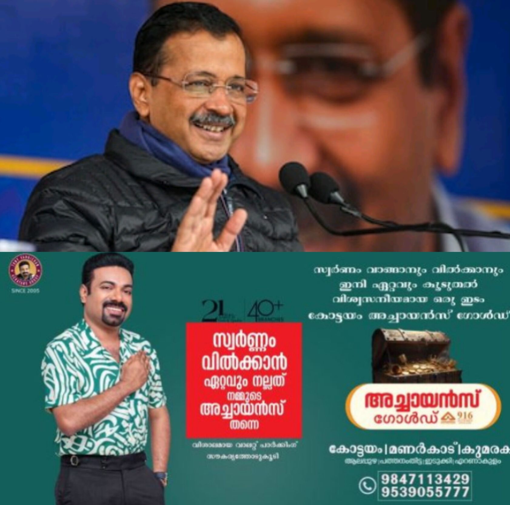*അഴിമതിക്കേസില്&zwj; അരവിന്ദ് കെജ്&zwnj;രിവാള്&zwj; കുറ്റവിമുക്തന്&zwj;*