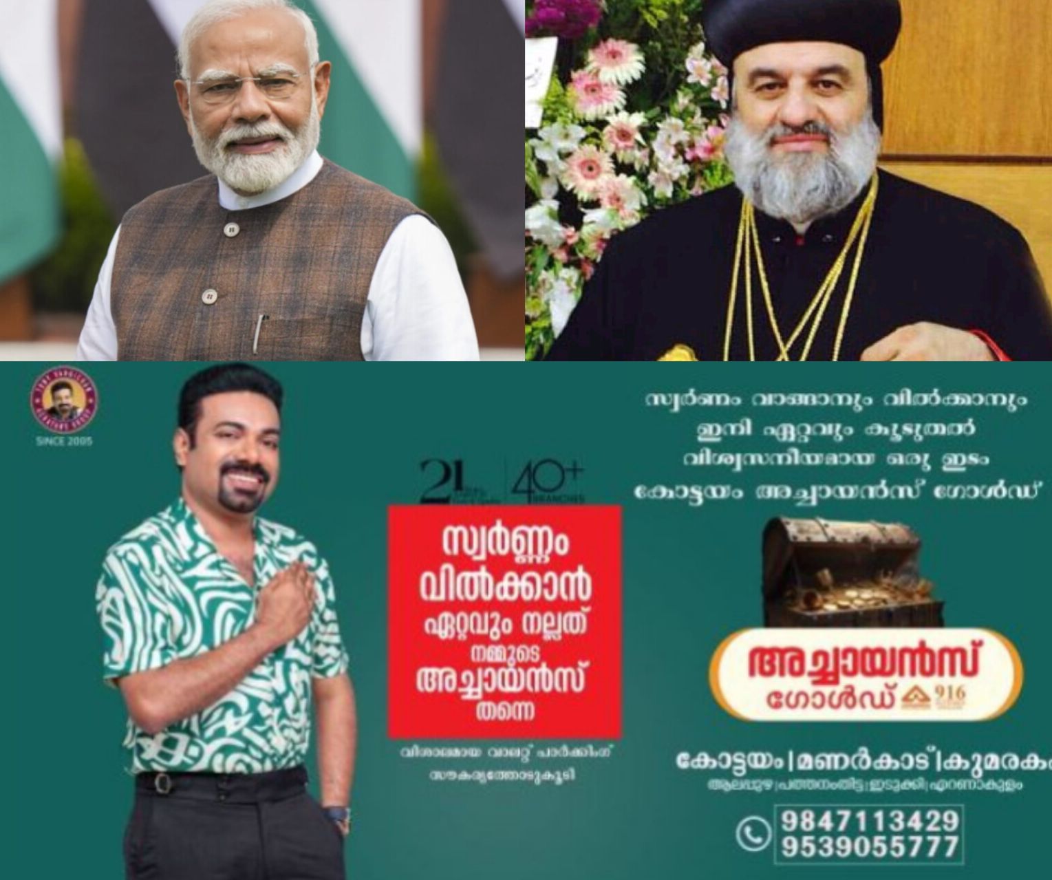 *സഭാ തർക്കം മുതൽ രാഷ്ട്രീയ ചർച്ചകൾ വരെ; മോദിയുമായി യാക്കോബായ നേതൃത്വത്തിന്റെ നിർണായക കൂടിക്കാഴ്ച*