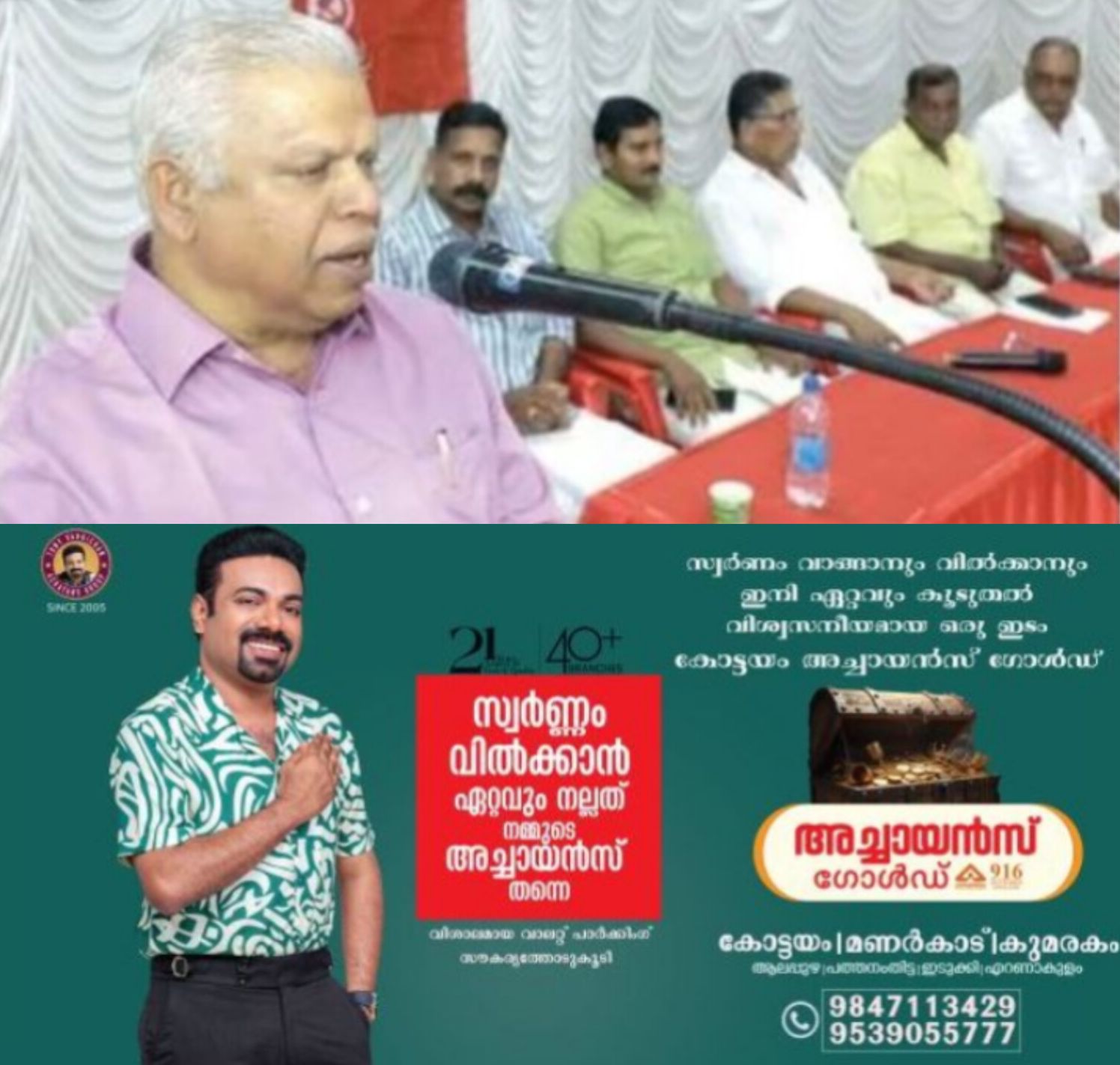 *സംസ്ഥാന വികസന തുടർച്ചയ്ക്ക് എൽഡിഎഫ് ഭരണം അനിവാര്യം: സേവ് ആർഎസ്&zwnj;പി*