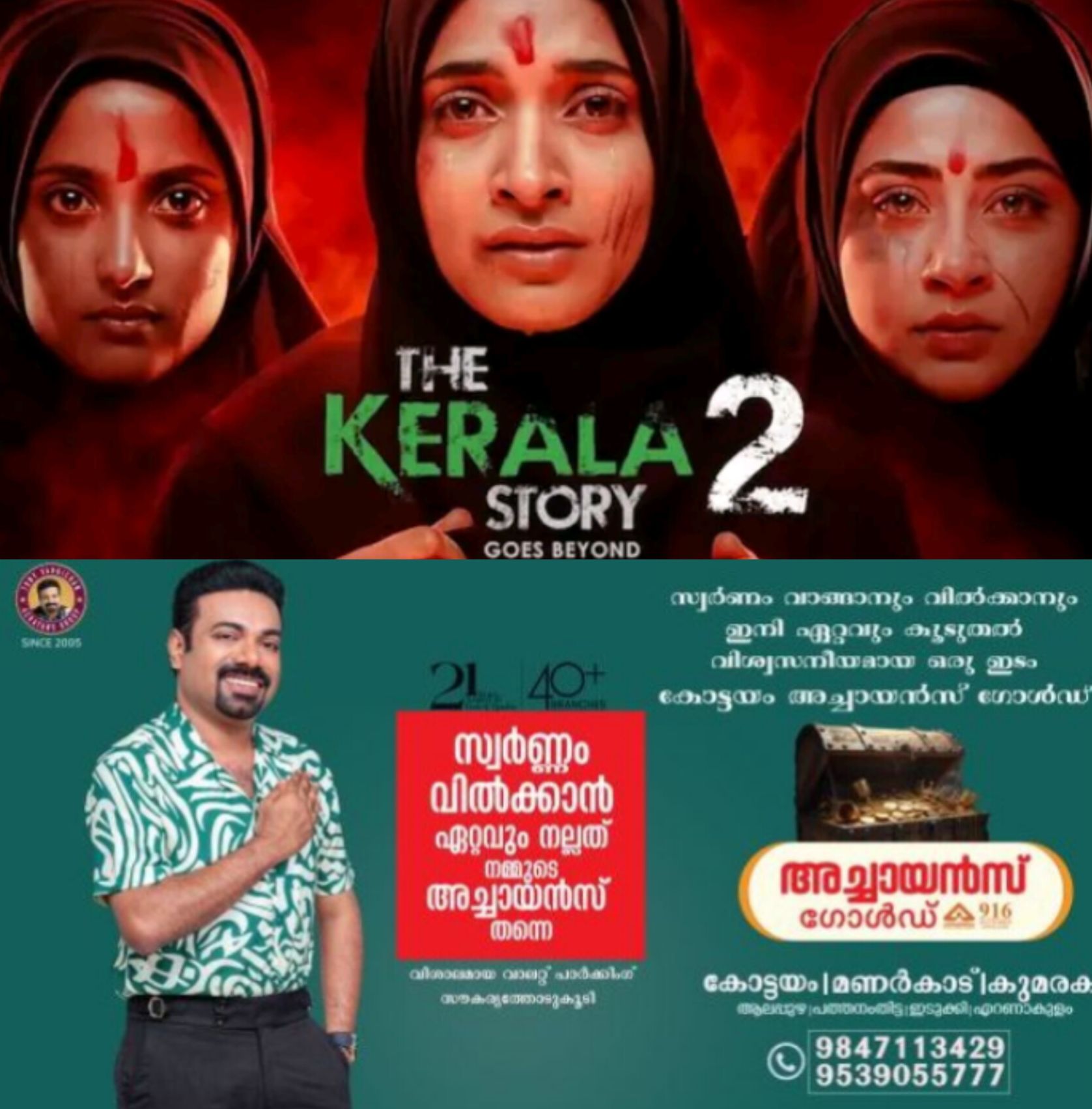 *കേരള സ്റ്റോറിക്ക് പ്രദർശനാനുമതി* *കേരള സ്റ്റോറിക്ക് പ്രദർശനാനുമതി*