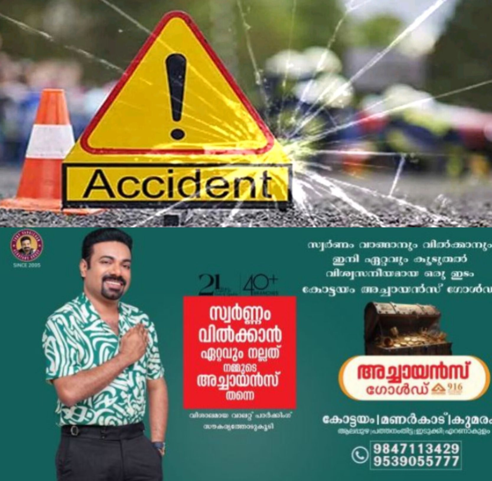 *കോഴിക്കോട് രാമനാട്ടുകര മോഡേൺ ബസാറിൽ വാഹനപകടത്തിൽ നാല് പേർക്ക് ദാരുണാന്ത്യം*