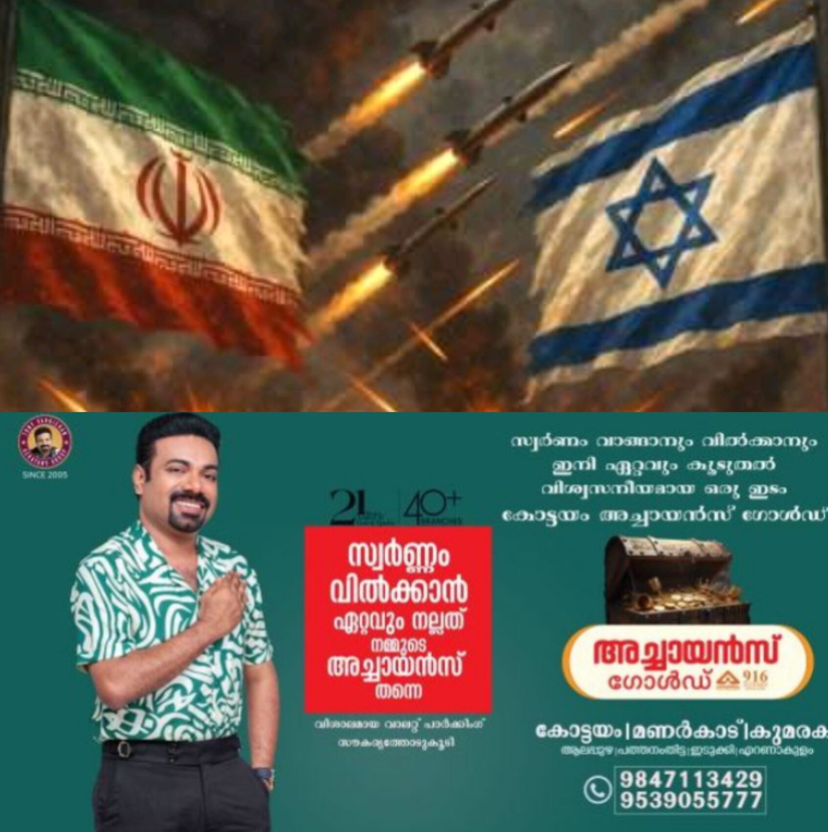 *ഇസ്രായേൽ&ndash;ഇറാൻ സംഘർഷം കടുത്തു; ടെഹ്റാനിൽ അപ്രതീക്ഷിത മിസൈൽ പ്രഹരം*
