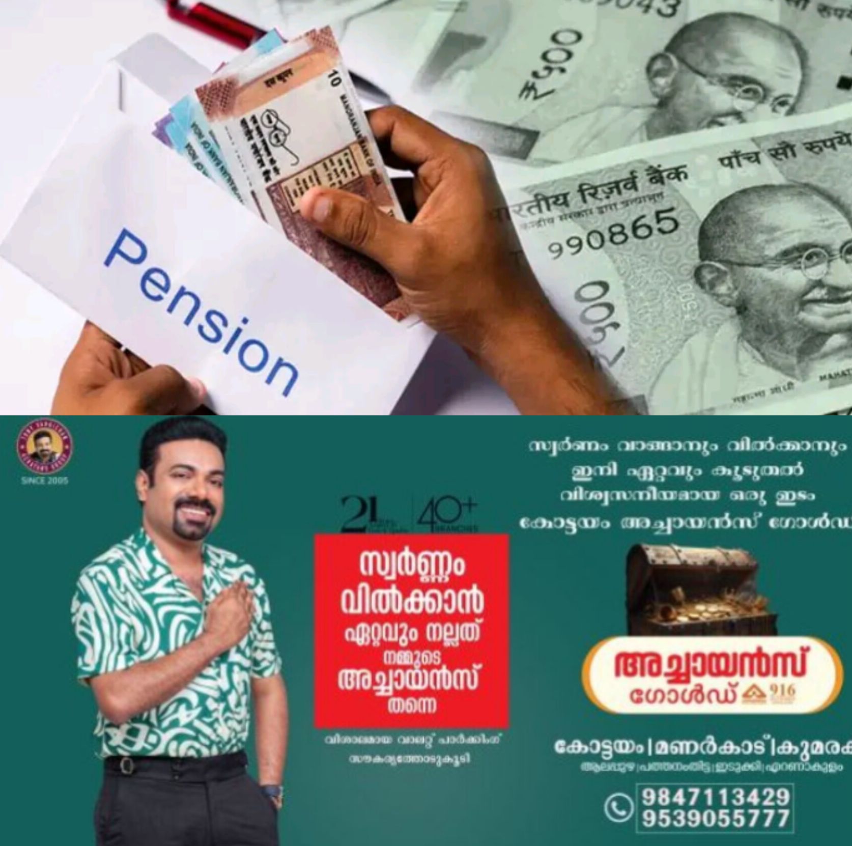 *ഏപ്രില് 1 മുതല് അഷ്വേര്ഡ് പെന്ഷന് പ്രാബല്യത്തില്* *ഏപ്രില് 1 മുതല് അഷ്വേര്ഡ് പെന്ഷന് പ്രാബല്യത്തില്*