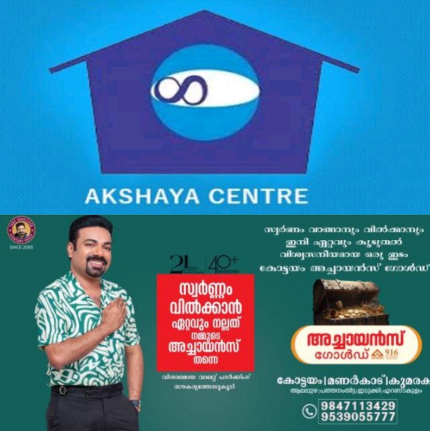 *അക്ഷയ സംരംഭകരാകാൻ അവസരം*