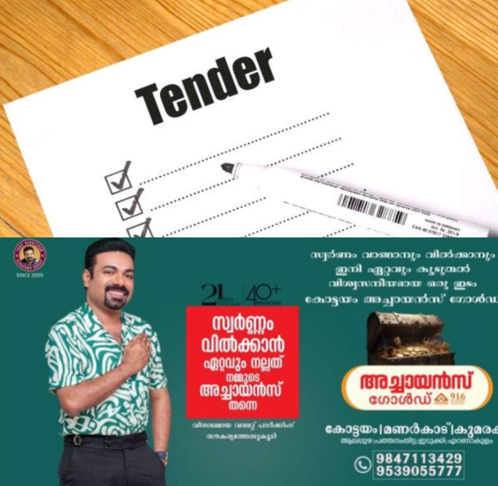 *അങ്കണവാടികൾക്ക് കണ്ടിജൻസി സാധനങ്ങൾ വിതരണം ചെയ്യാൻ ടെൻഡർ ക്ഷണം*